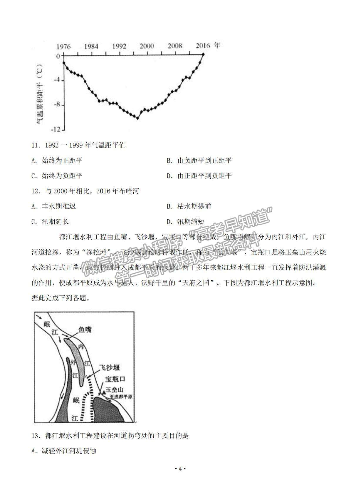 2021天津市高考?jí)狠S卷地理試題及參考答案