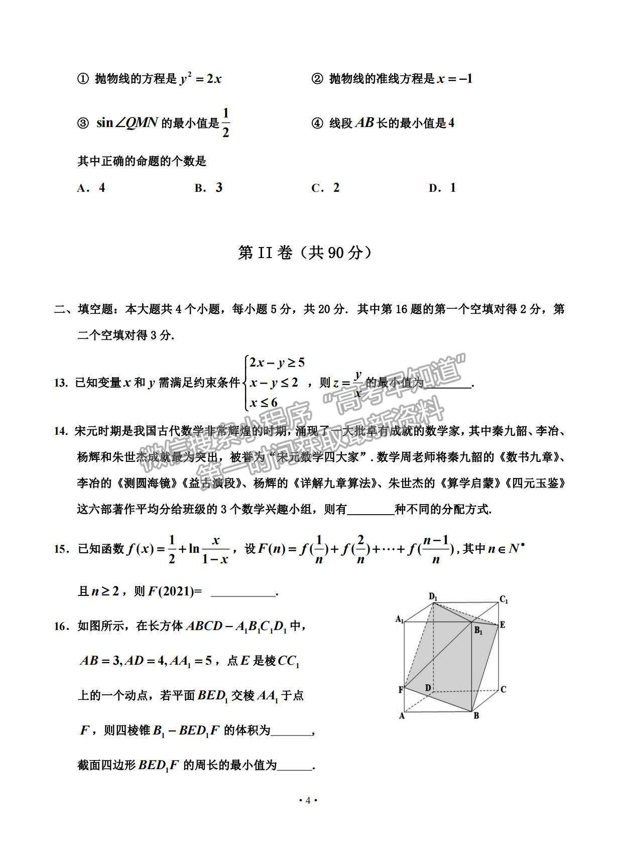 2021吉林省吉林市普通中學高三下學期第四次調研測試理數試題及參考答案