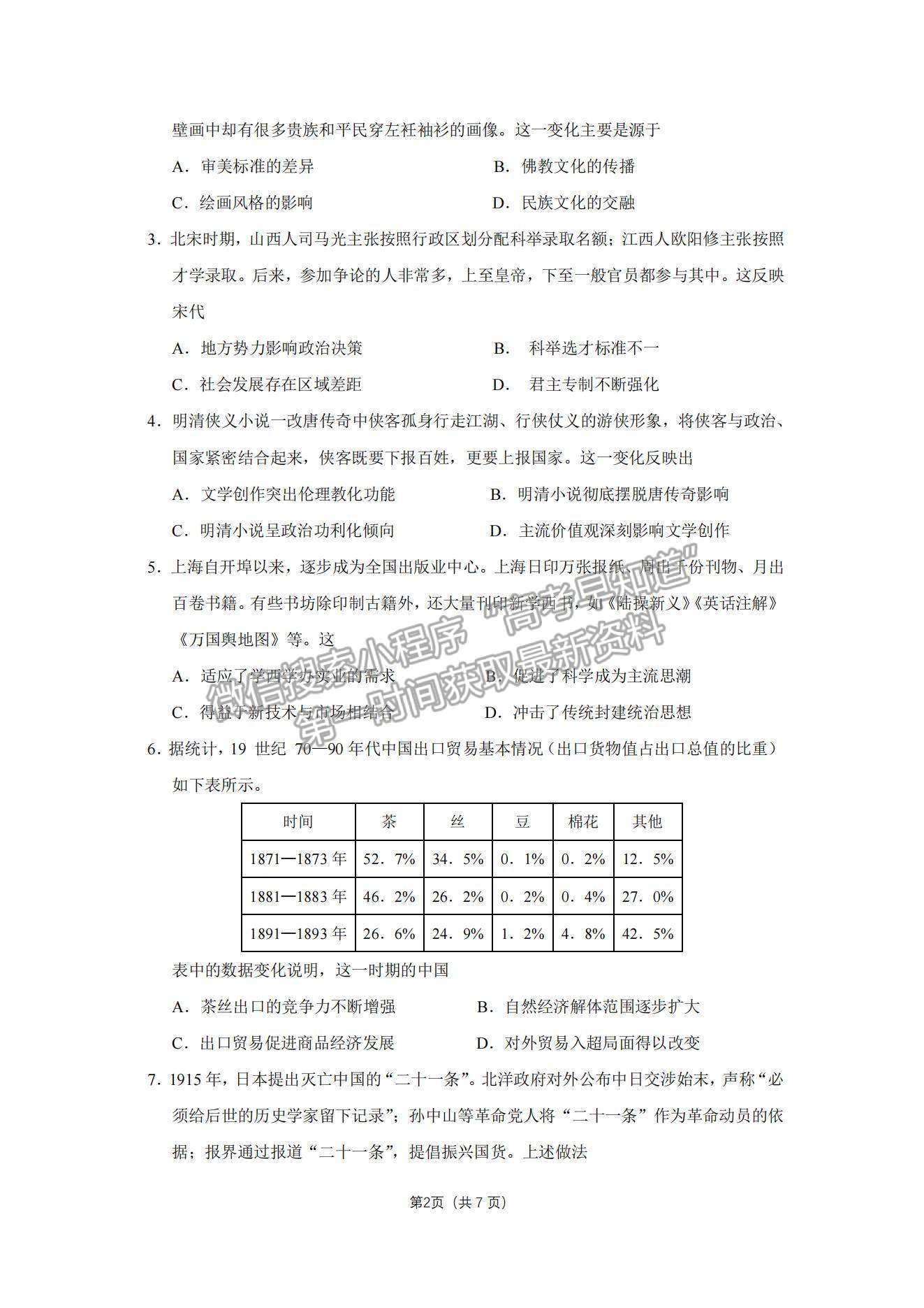 2021遼寧省沈陽二中高三下學期第四次模擬歷史試題及參考答案