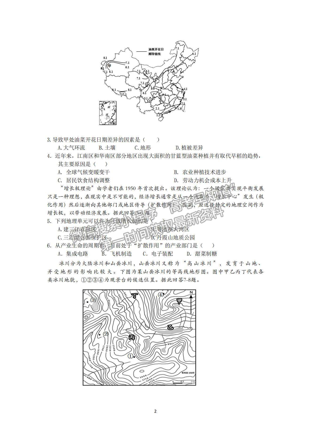 2021遼寧省沈陽(yáng)二中高三下學(xué)期第四次模擬地理試題及參考答案