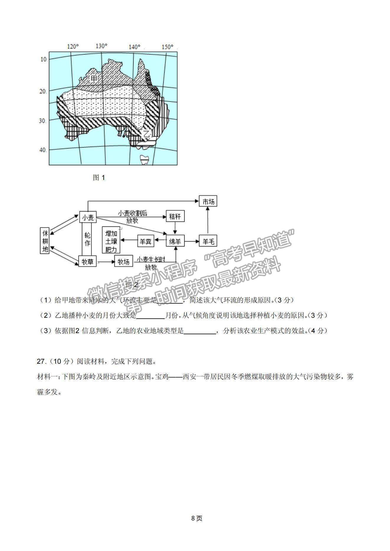 2021北京市高考?jí)狠S卷地理試題及參考答案