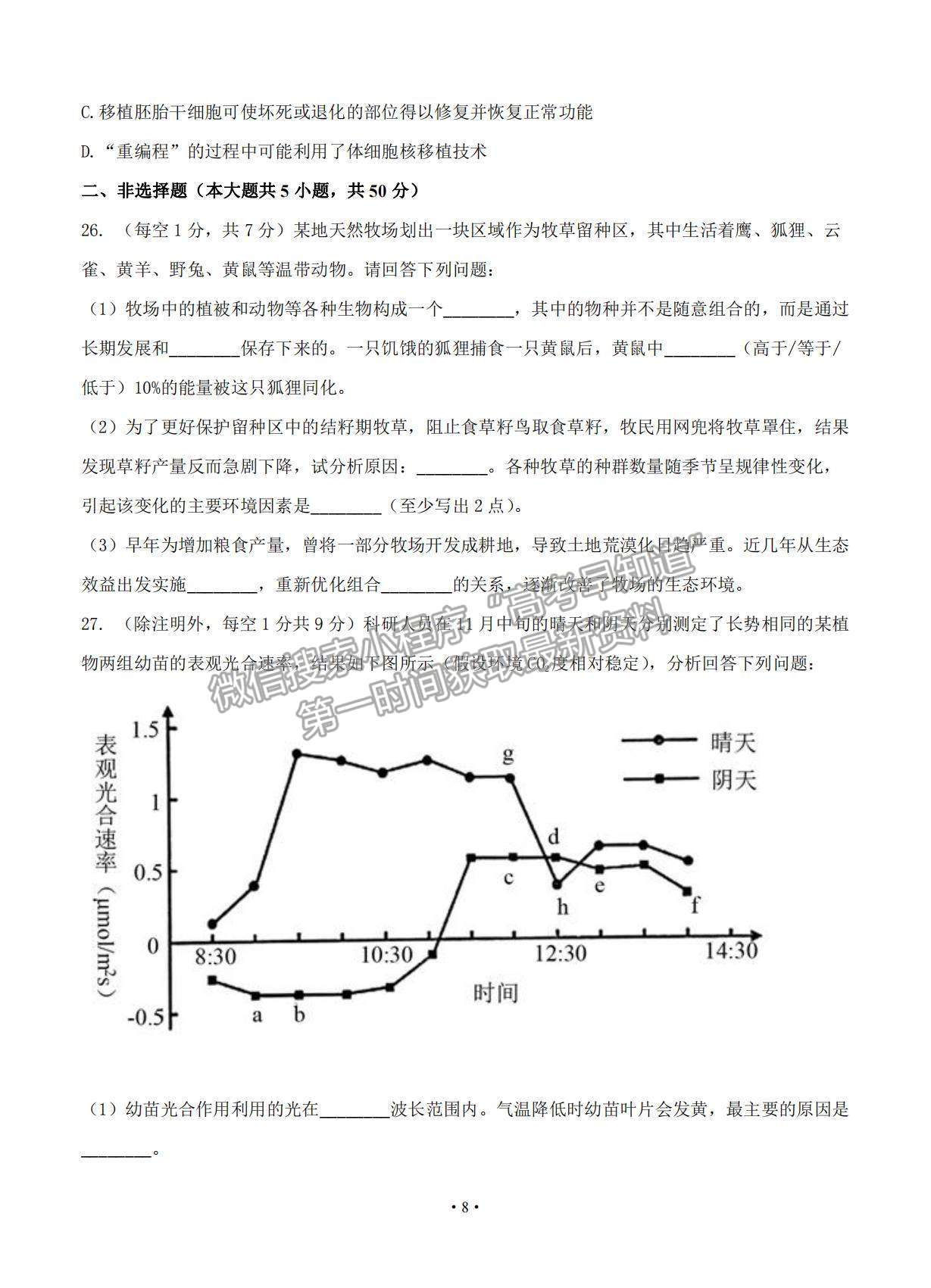 2021浙江省高考壓軸卷生物試題及參考答案