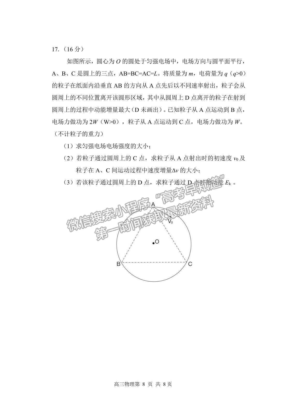 2022遼寧省丹東市高三上學(xué)期總復(fù)習(xí)階段測試物理試題及參考答案