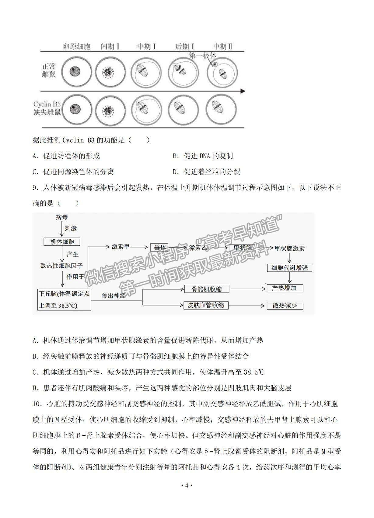 2021北京市高考?jí)狠S卷生物試題及參考答案