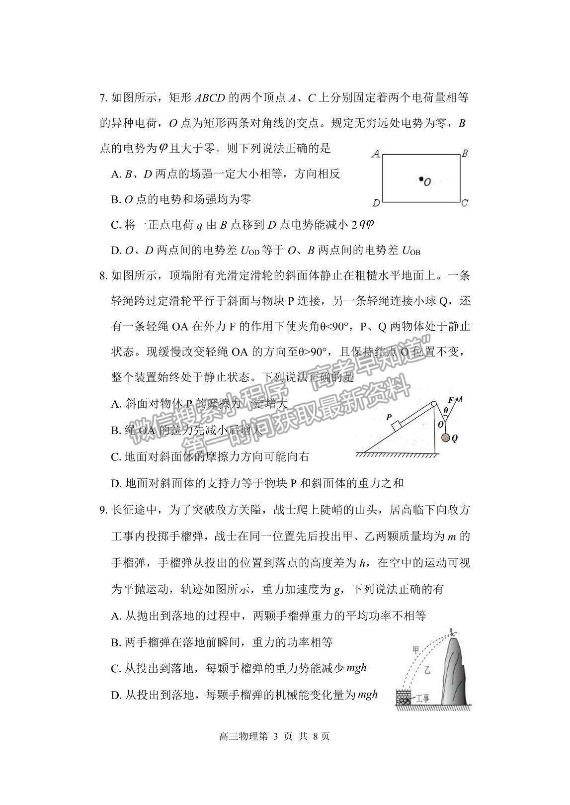 2022遼寧省丹東市高三上學(xué)期總復(fù)習(xí)階段測試物理試題及參考答案