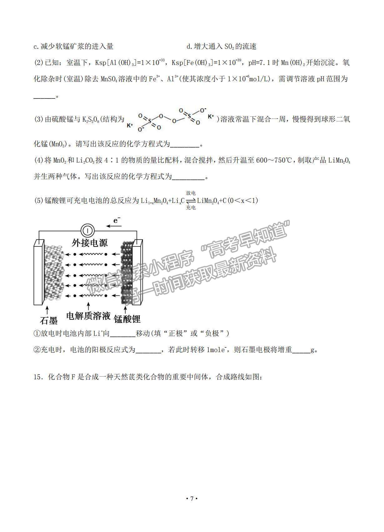 2021天津市高考壓軸卷化學(xué)試題及參考答案