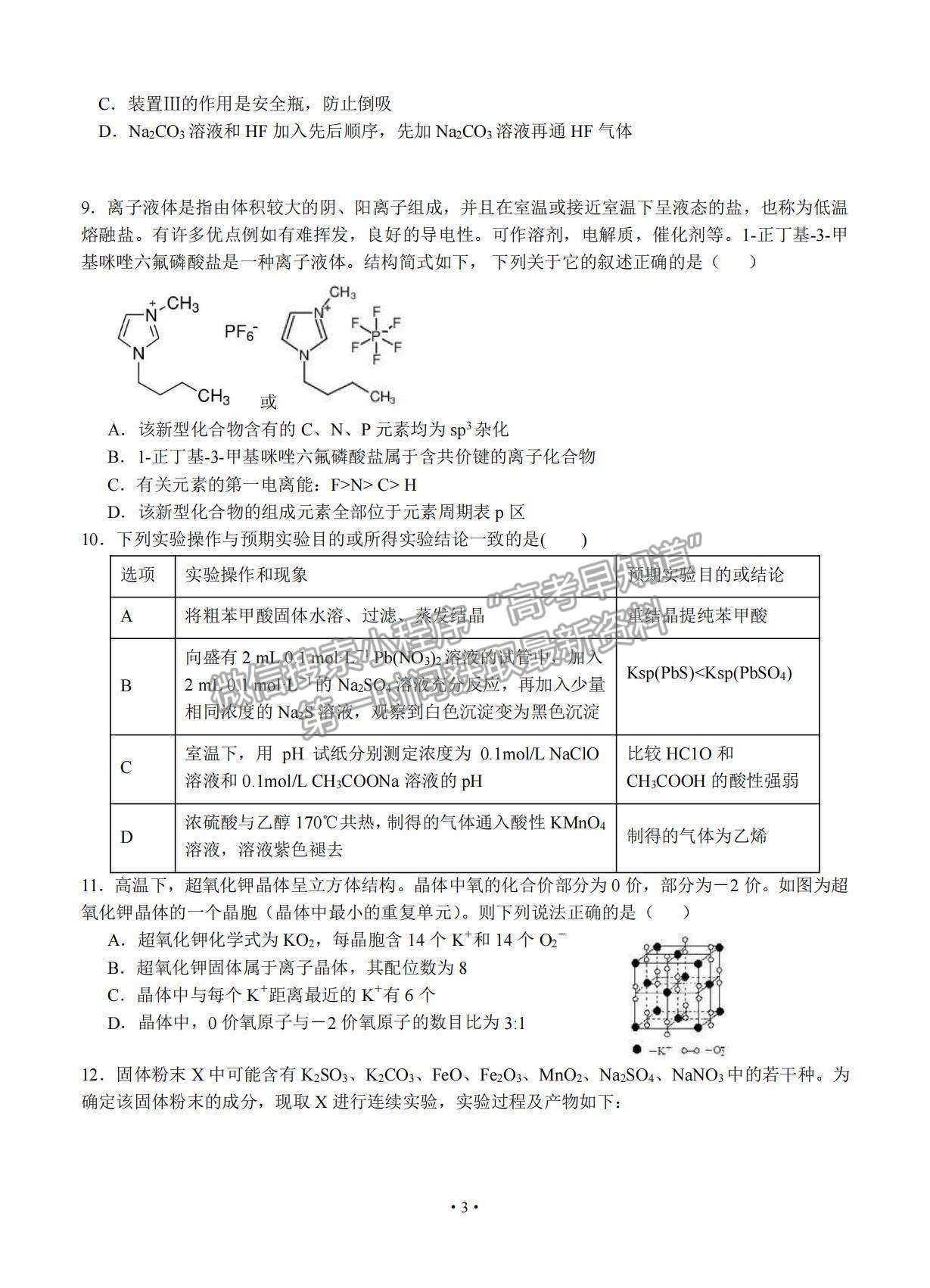 2021遼寧省沈陽二中高三下學期第四次模擬化學試題及參考答案