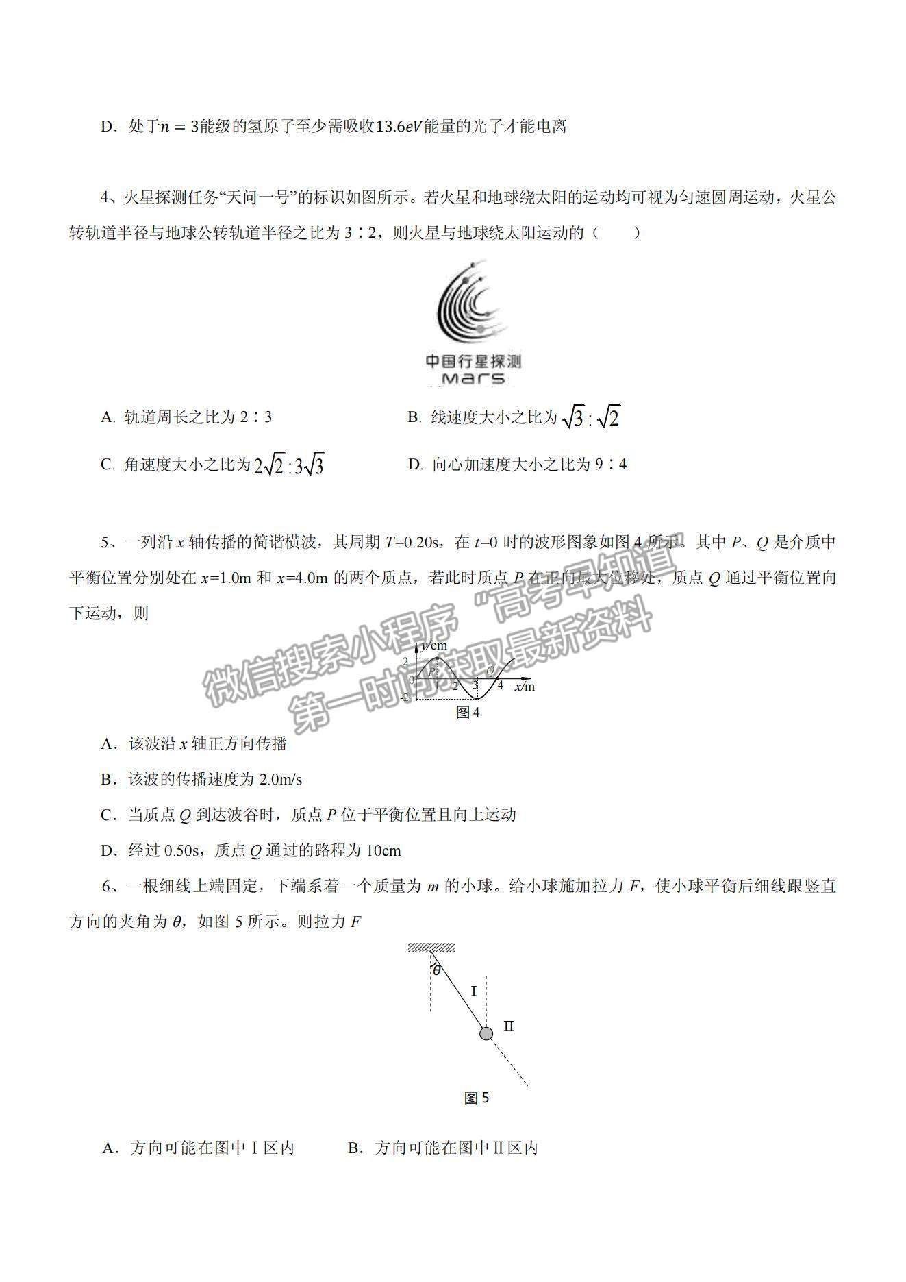 2021北京市高考壓軸卷物理試題及參考答案