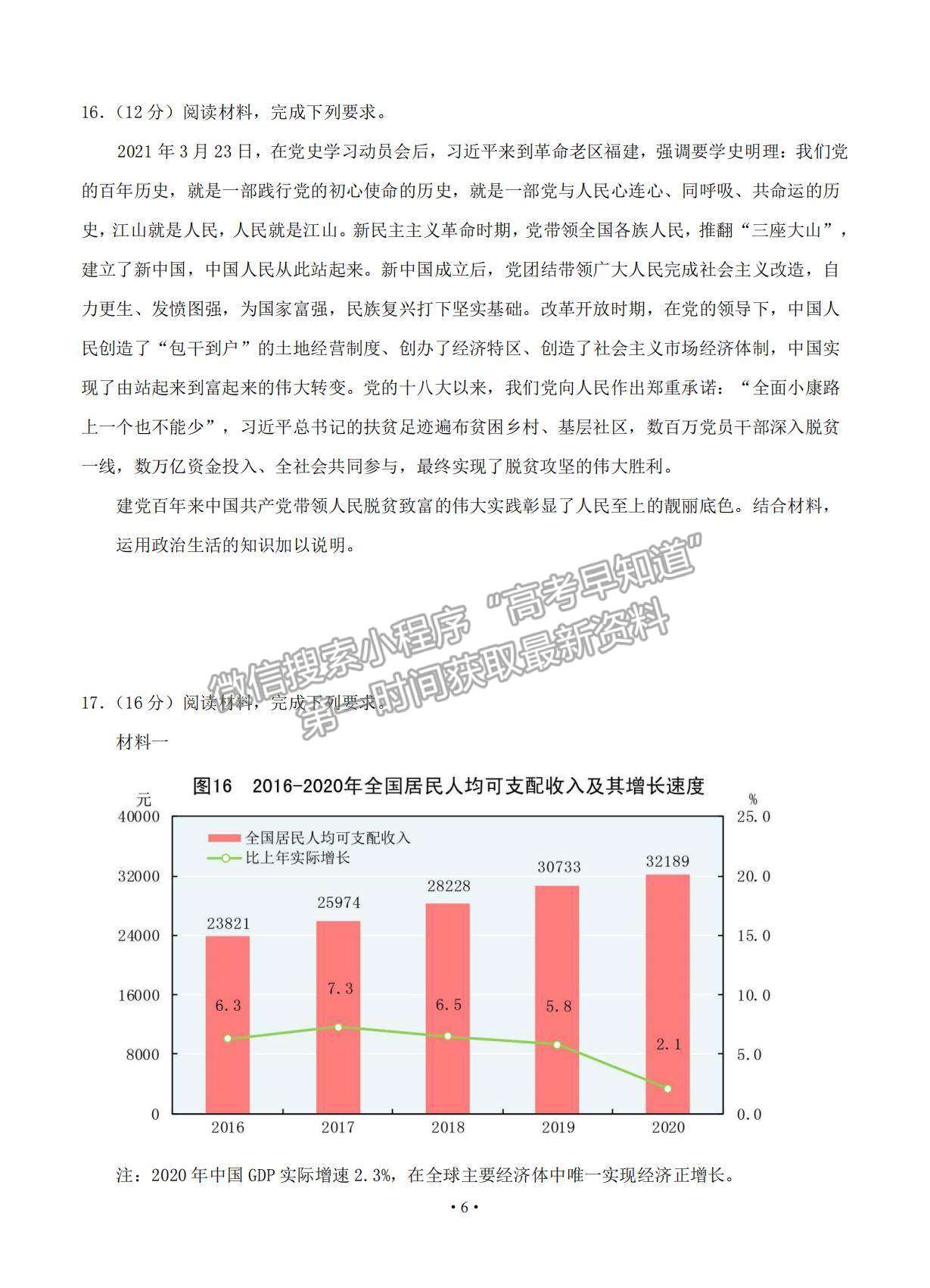 2021天津市高考壓軸卷政治試題及參考答案