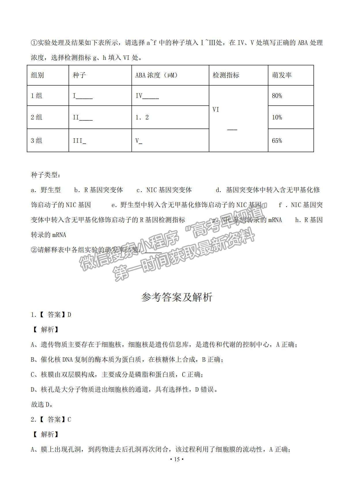 2021北京市高考压轴卷生物试题及参考答案