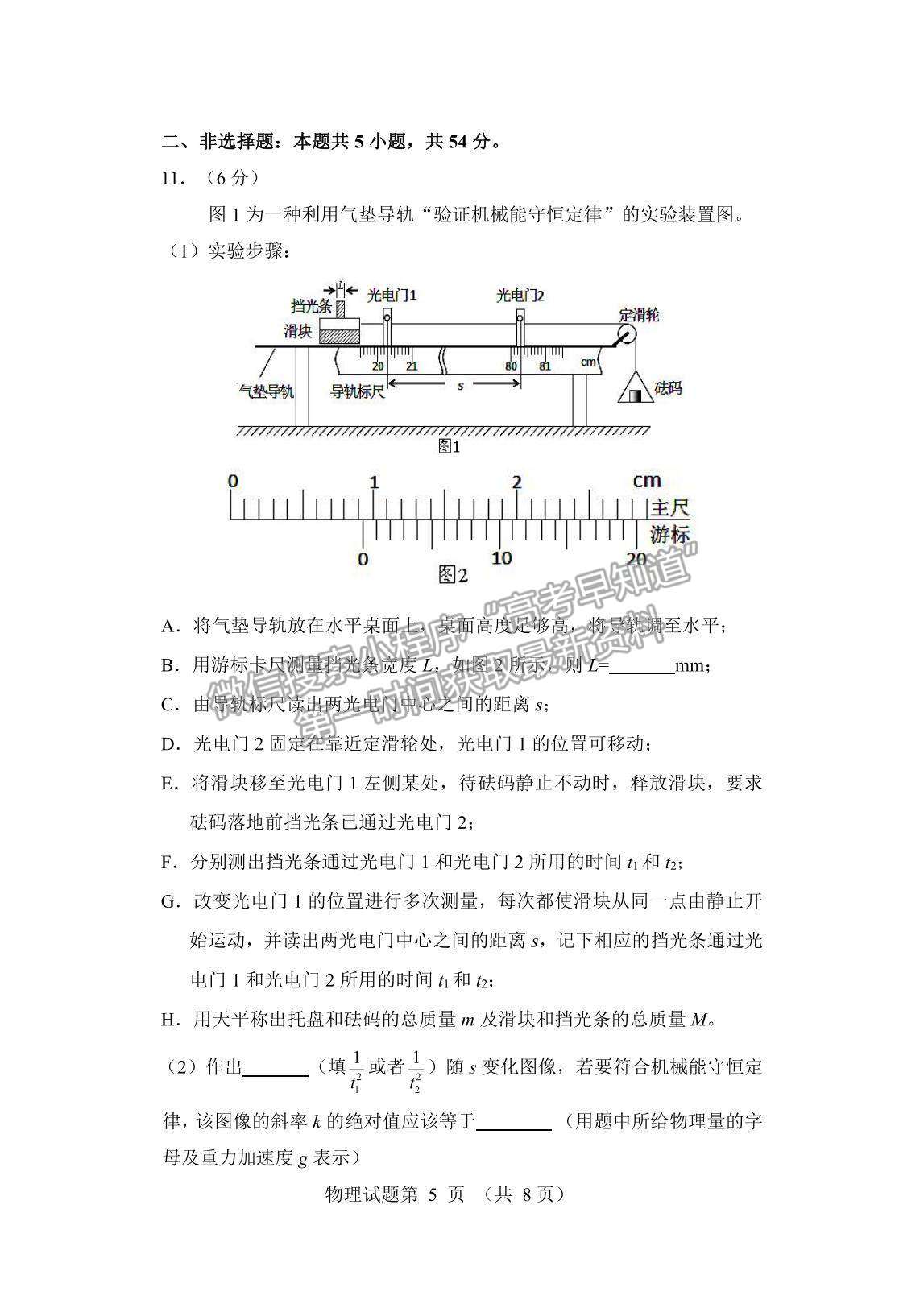 2021遼寧省丹東市高三下學(xué)期5月總復(fù)習(xí)質(zhì)量測試（二）物理試題及參考答案