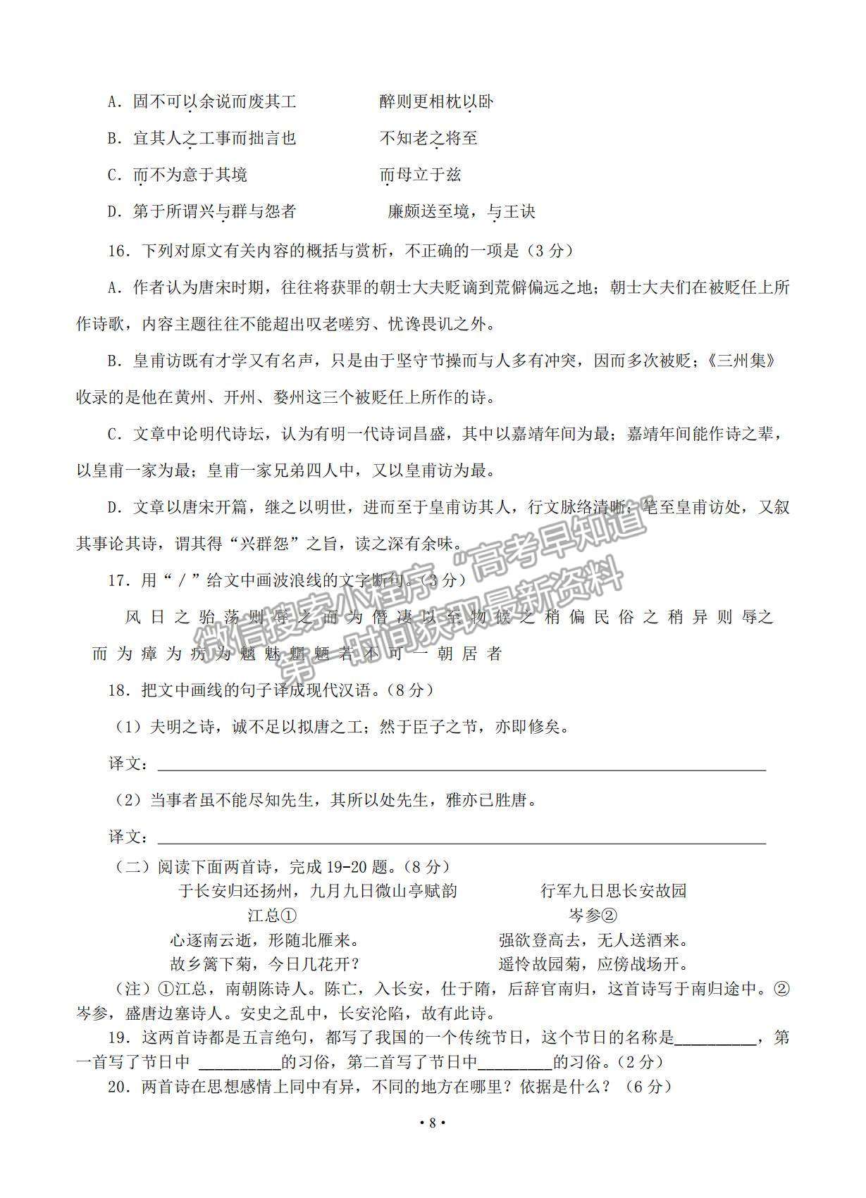 2021浙江省高考?jí)狠S卷語(yǔ)文試題及參考答案