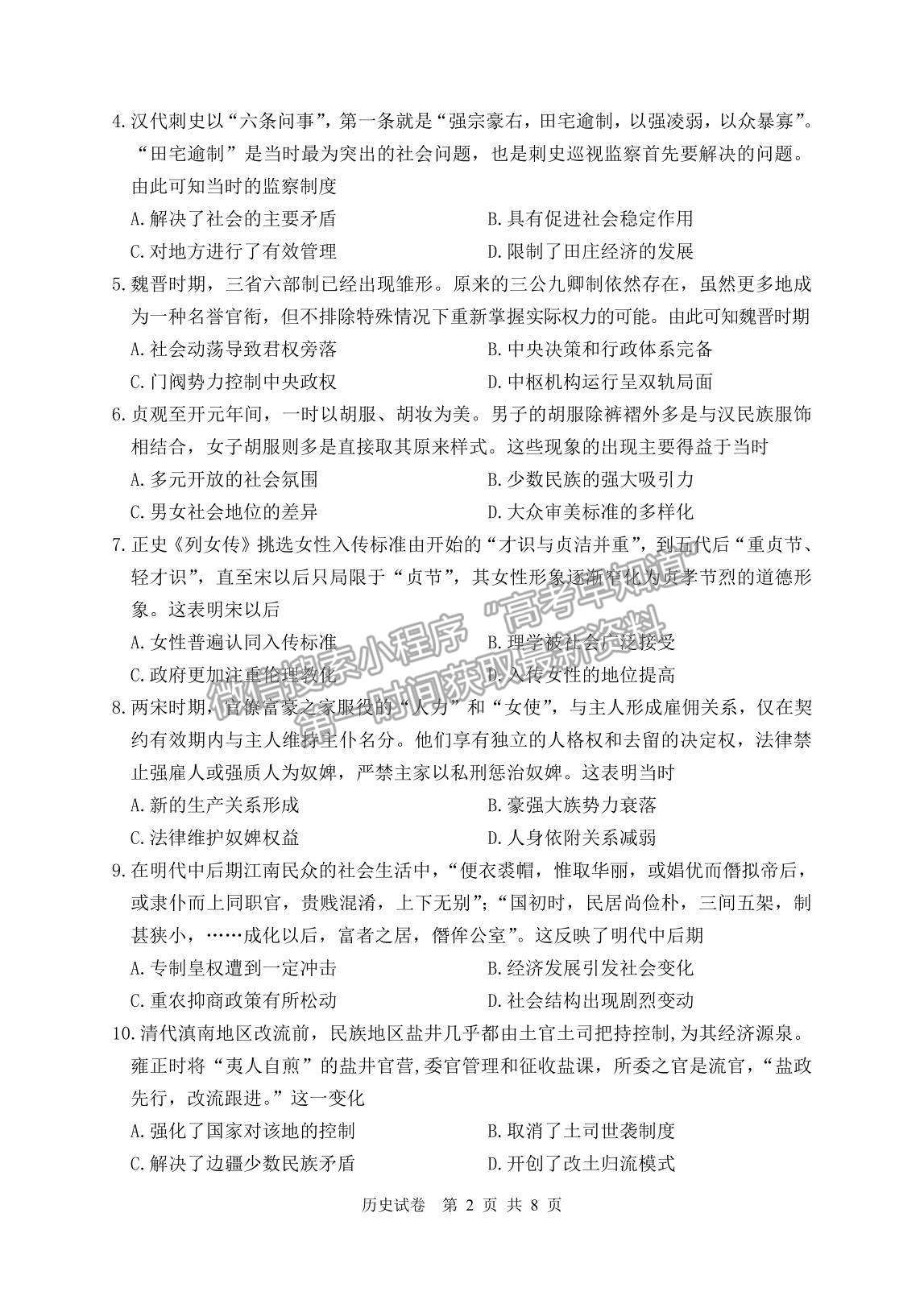 2022遼寧省丹東市高三上學(xué)期總復(fù)習(xí)階段測(cè)試歷史試題及參考答案