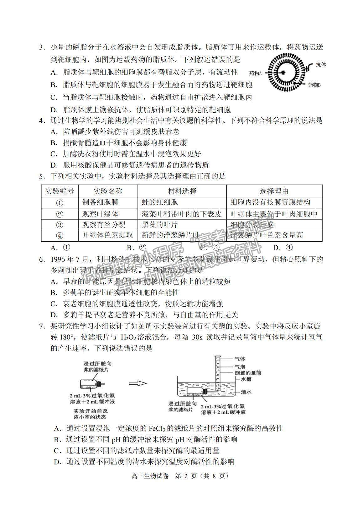 2022廣東省佛山順德市高三一模生物試題及參考答案