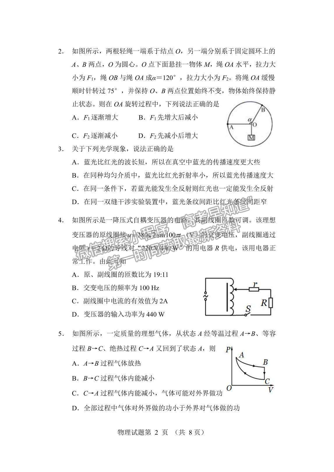 2021遼寧省丹東市高三下學期5月總復習質量測試（二）物理試題及參考答案