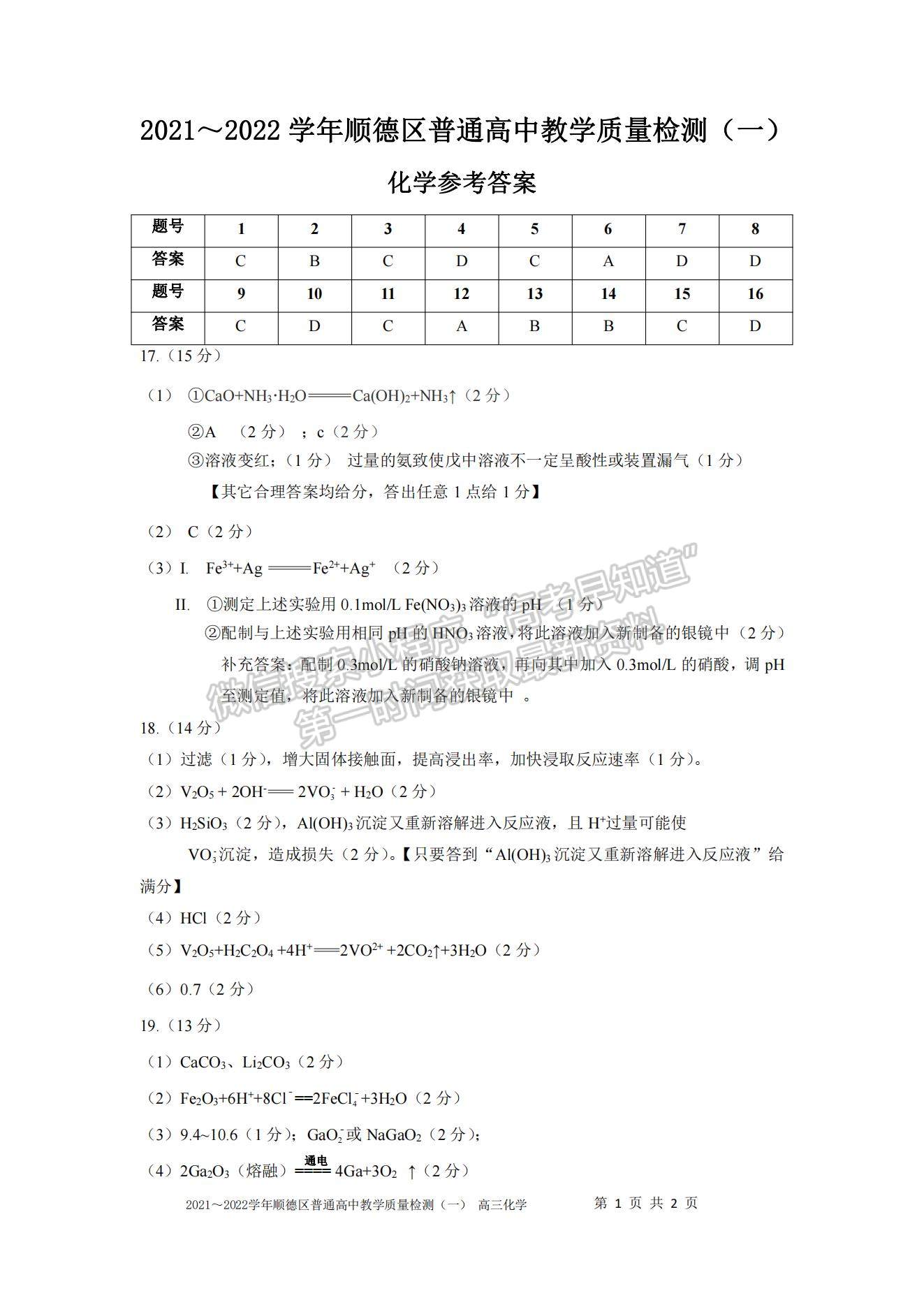 2022廣東省佛山順德市高三一模化學(xué)試題及參考答案