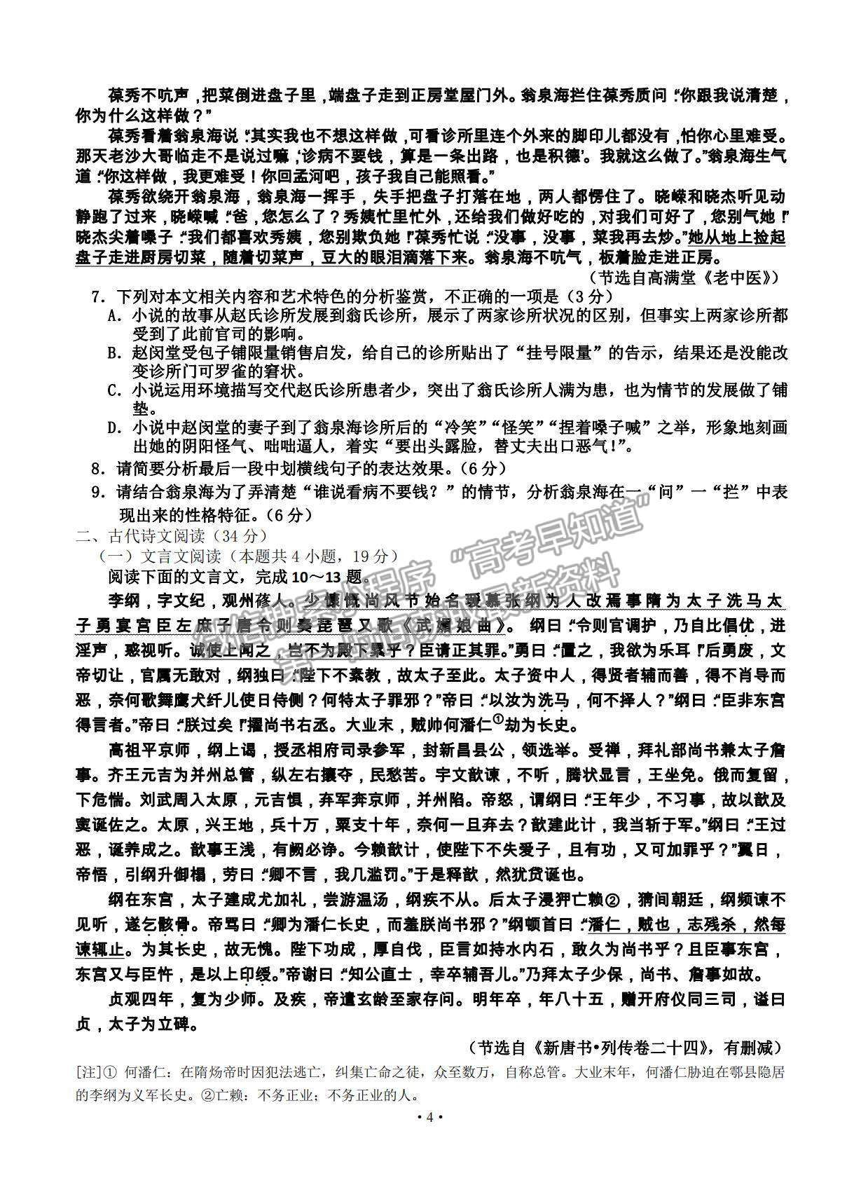 2021吉林省吉林市普通中學(xué)高三下學(xué)期第四次調(diào)研測(cè)試語(yǔ)文試題及參考答案