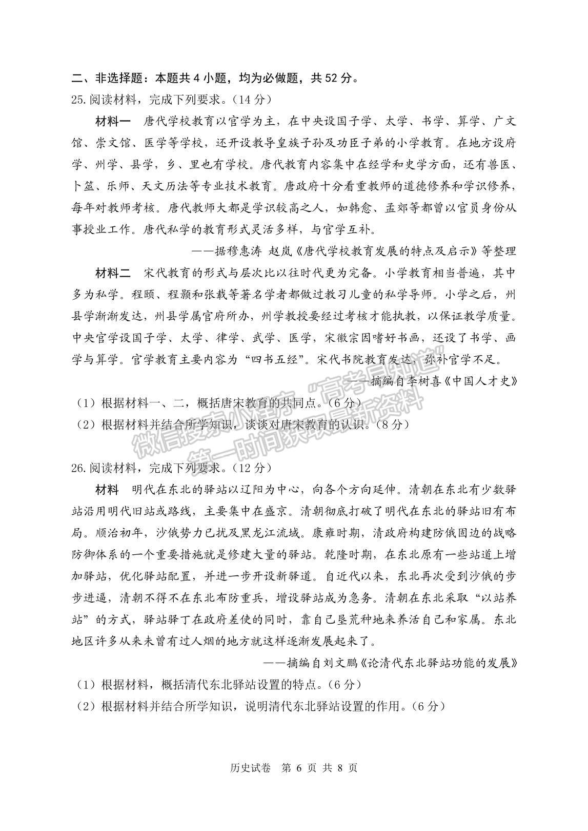 2022遼寧省丹東市高三上學(xué)期總復(fù)習(xí)階段測試歷史試題及參考答案