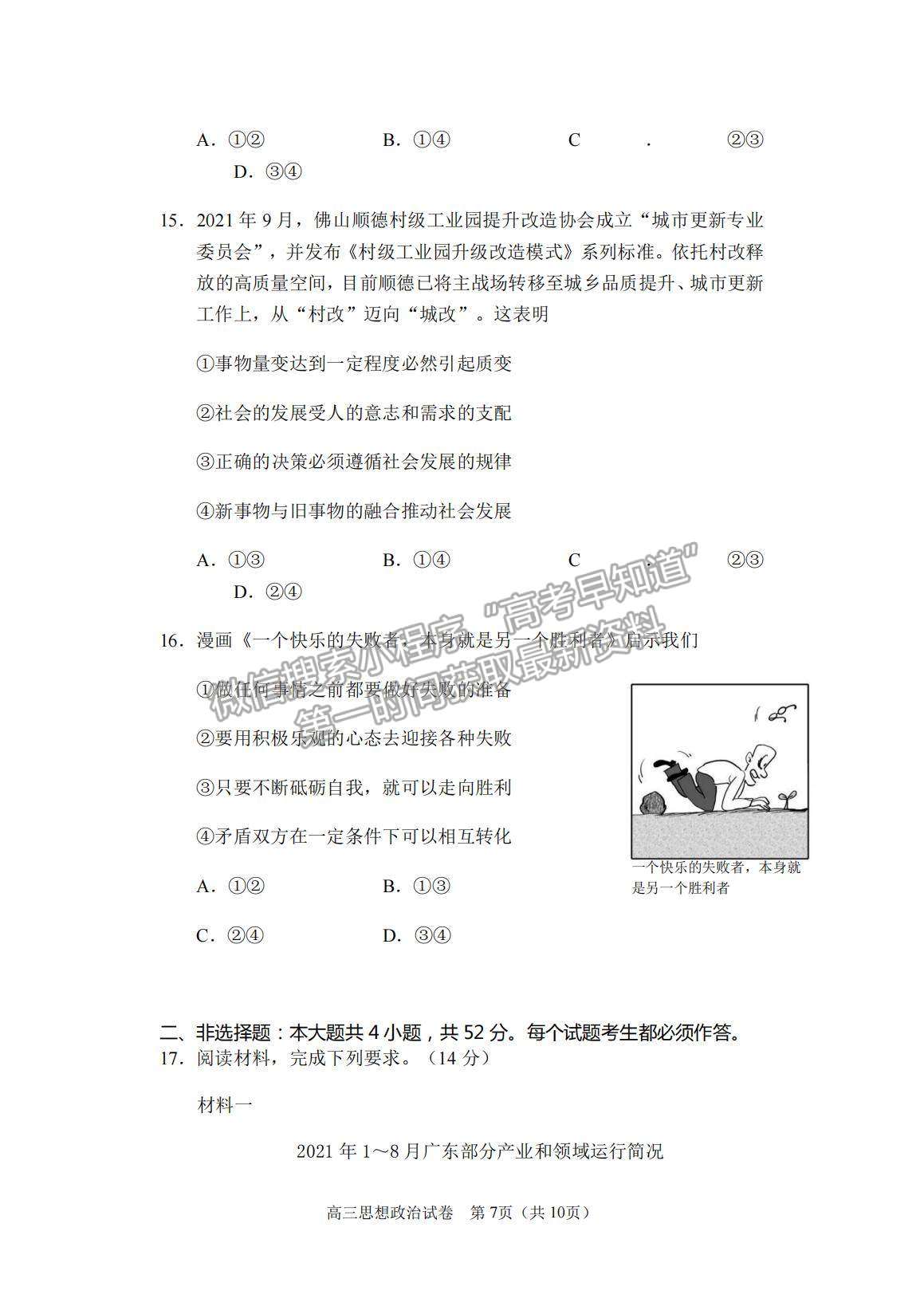 2022廣東省佛山順德市高三一模政治試題及參考答案