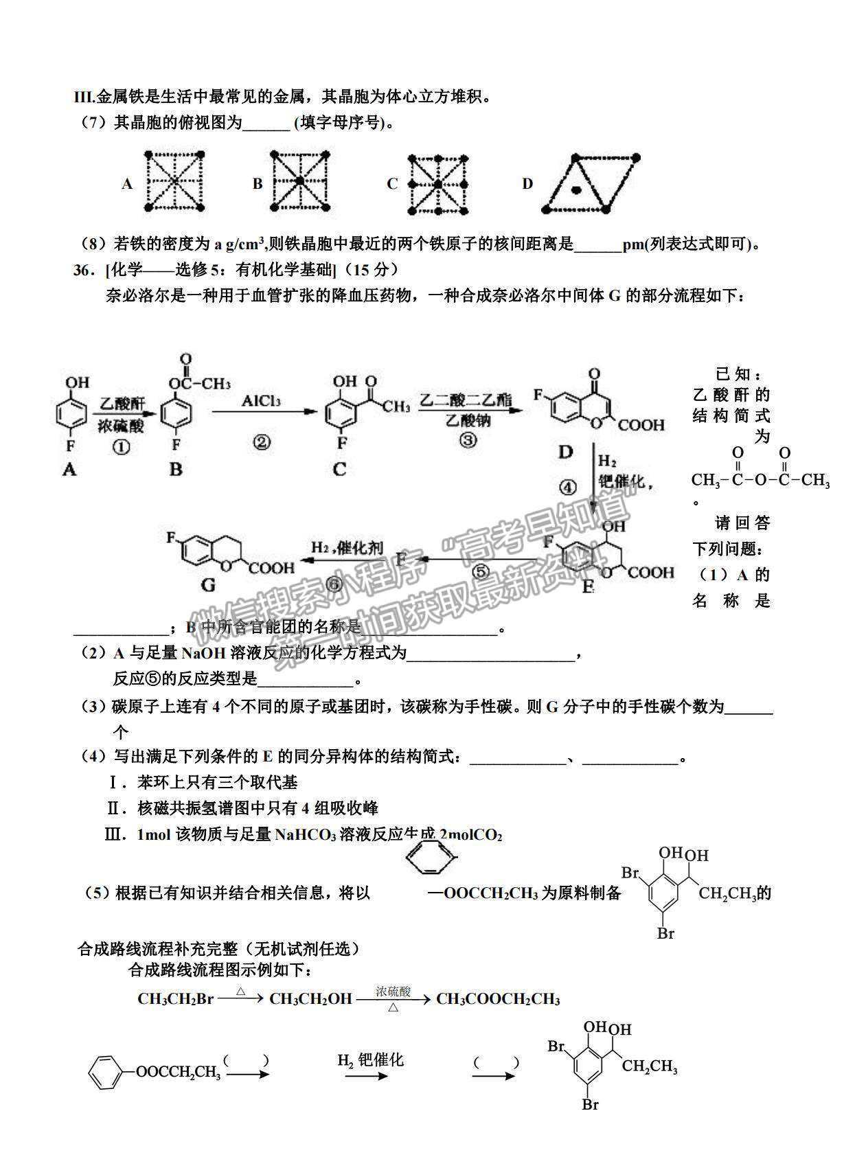 2021吉林省吉林市普通中學(xué)高三下學(xué)期第四次調(diào)研測試?yán)砭C試題及參考答案