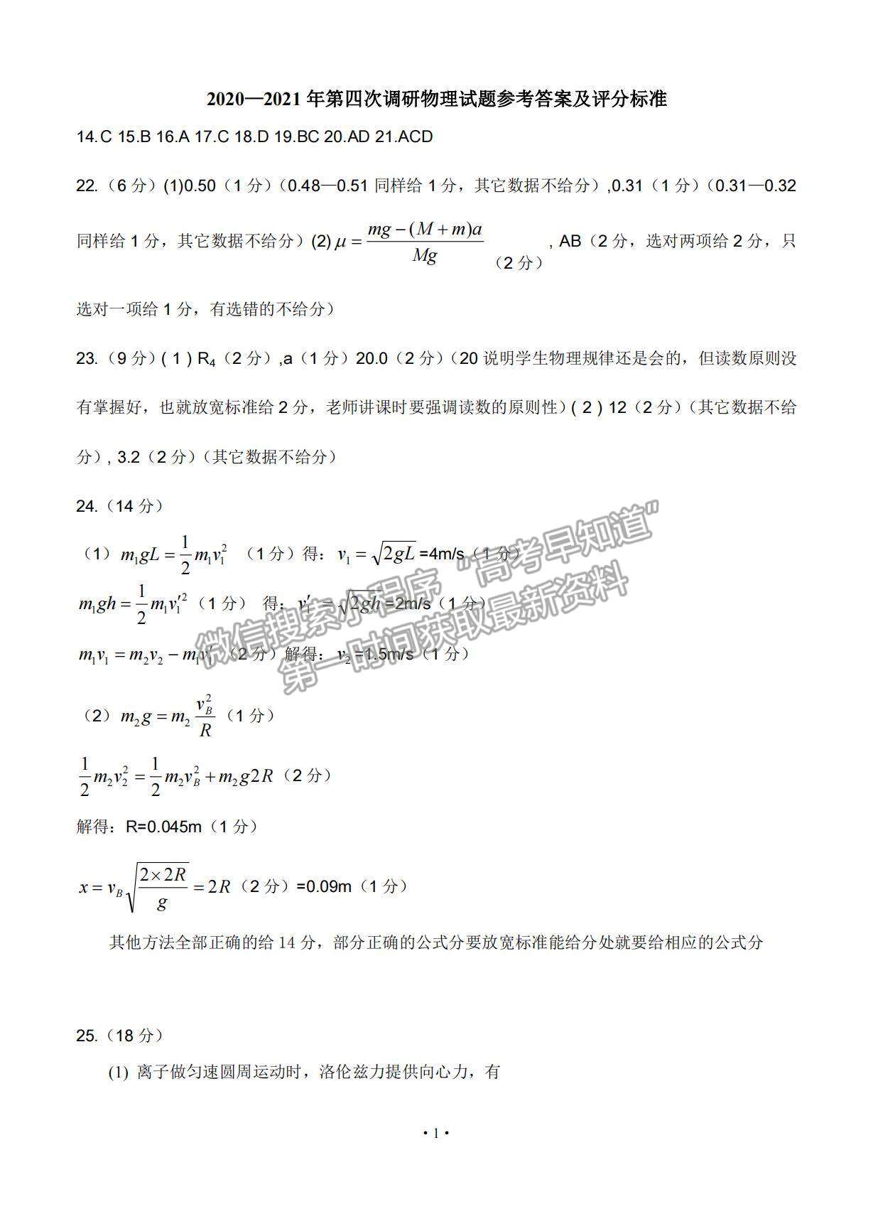 2021吉林省吉林市普通中學(xué)高三下學(xué)期第四次調(diào)研測試?yán)砭C試題及參考答案