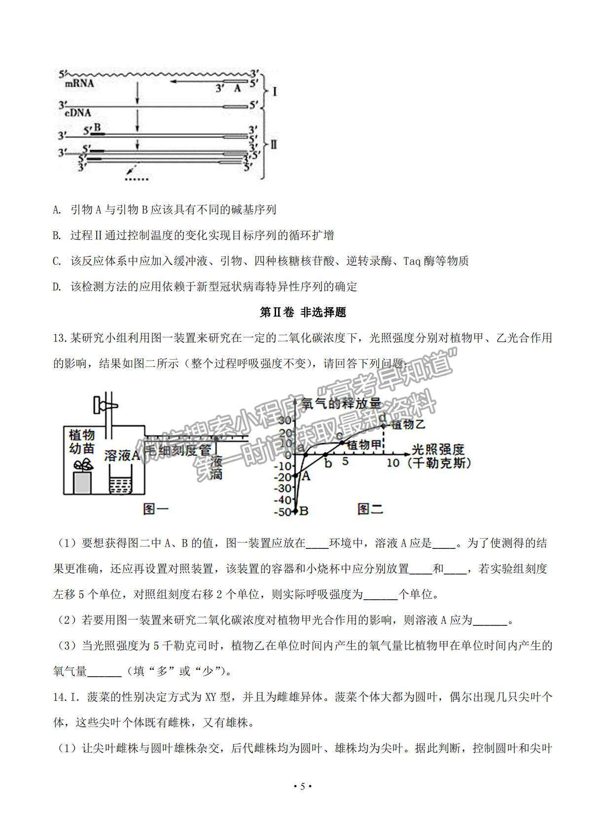 2021天津市高考?jí)狠S卷生物試題及參考答案