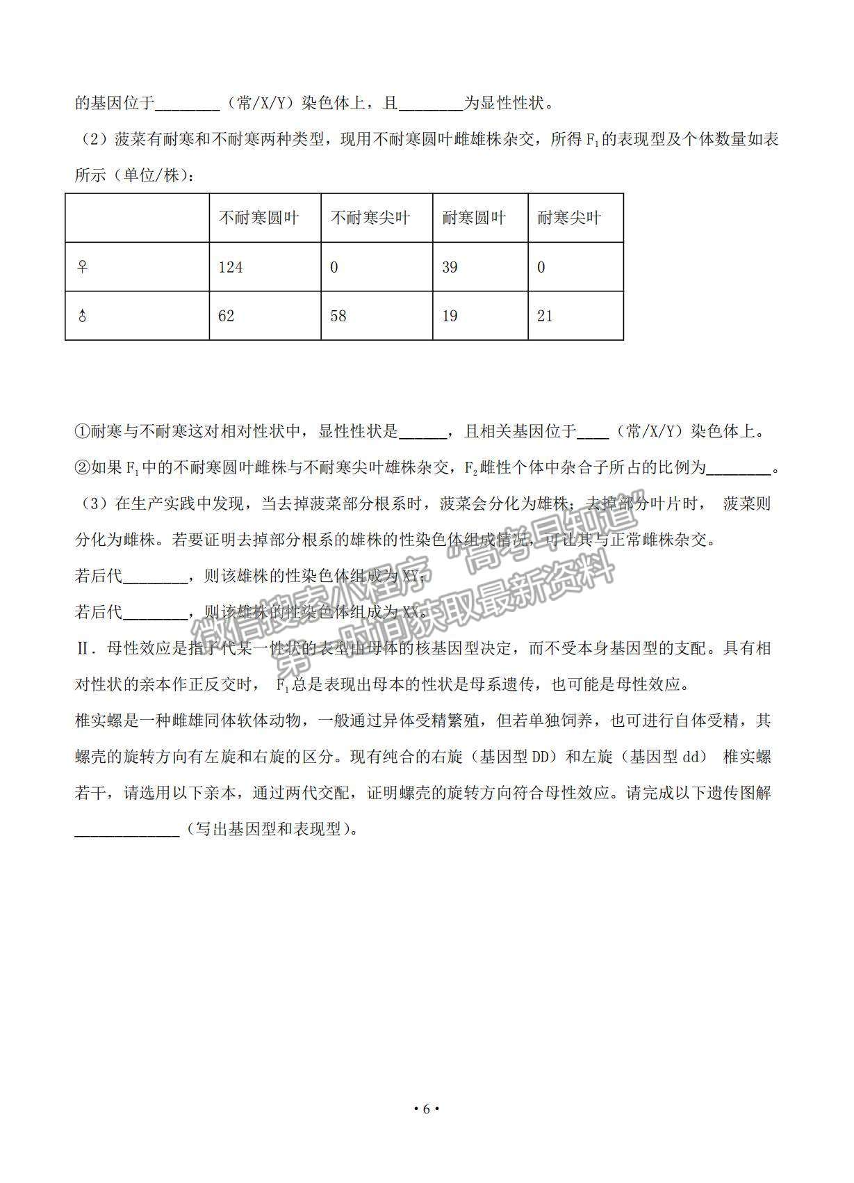 2021天津市高考?jí)狠S卷生物試題及參考答案