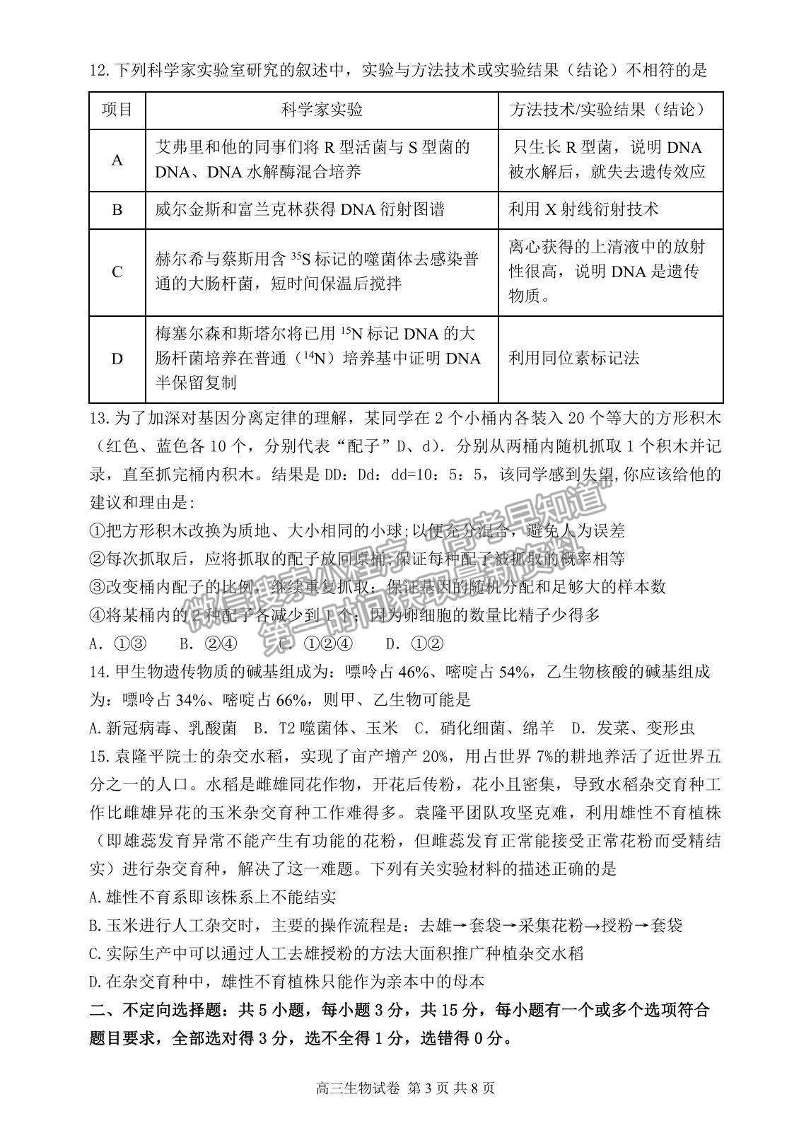 2022遼寧省丹東市高三上學(xué)期總復(fù)習(xí)階段測(cè)試生物試題及參考答案