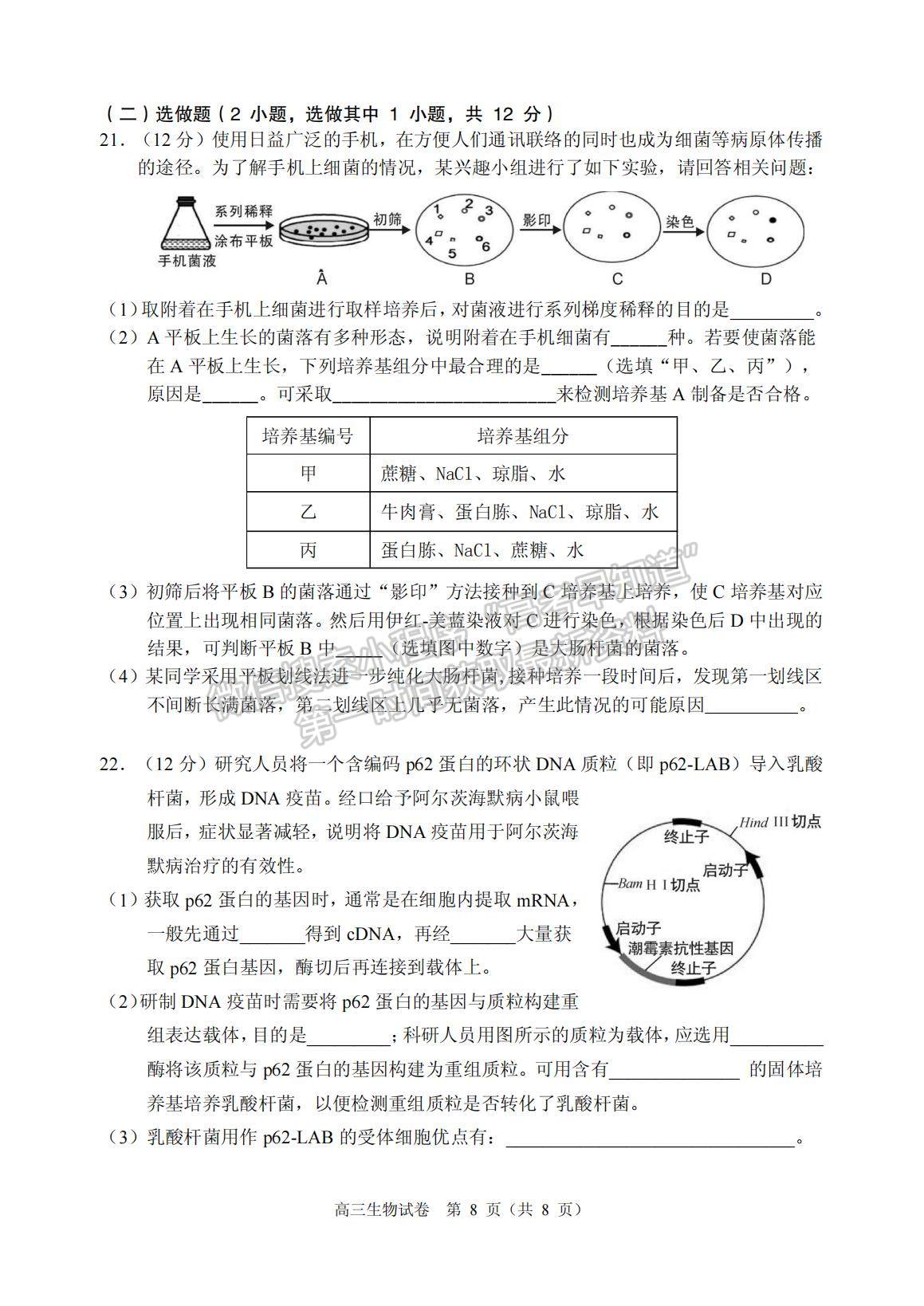 2022廣東省佛山順德市高三一模生物試題及參考答案