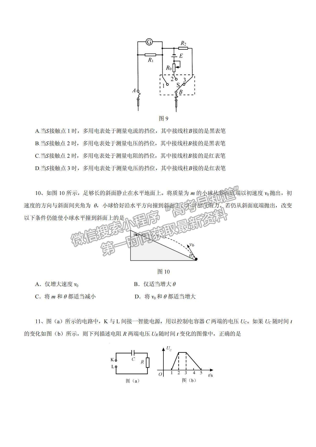 2021北京市高考壓軸卷物理試題及參考答案