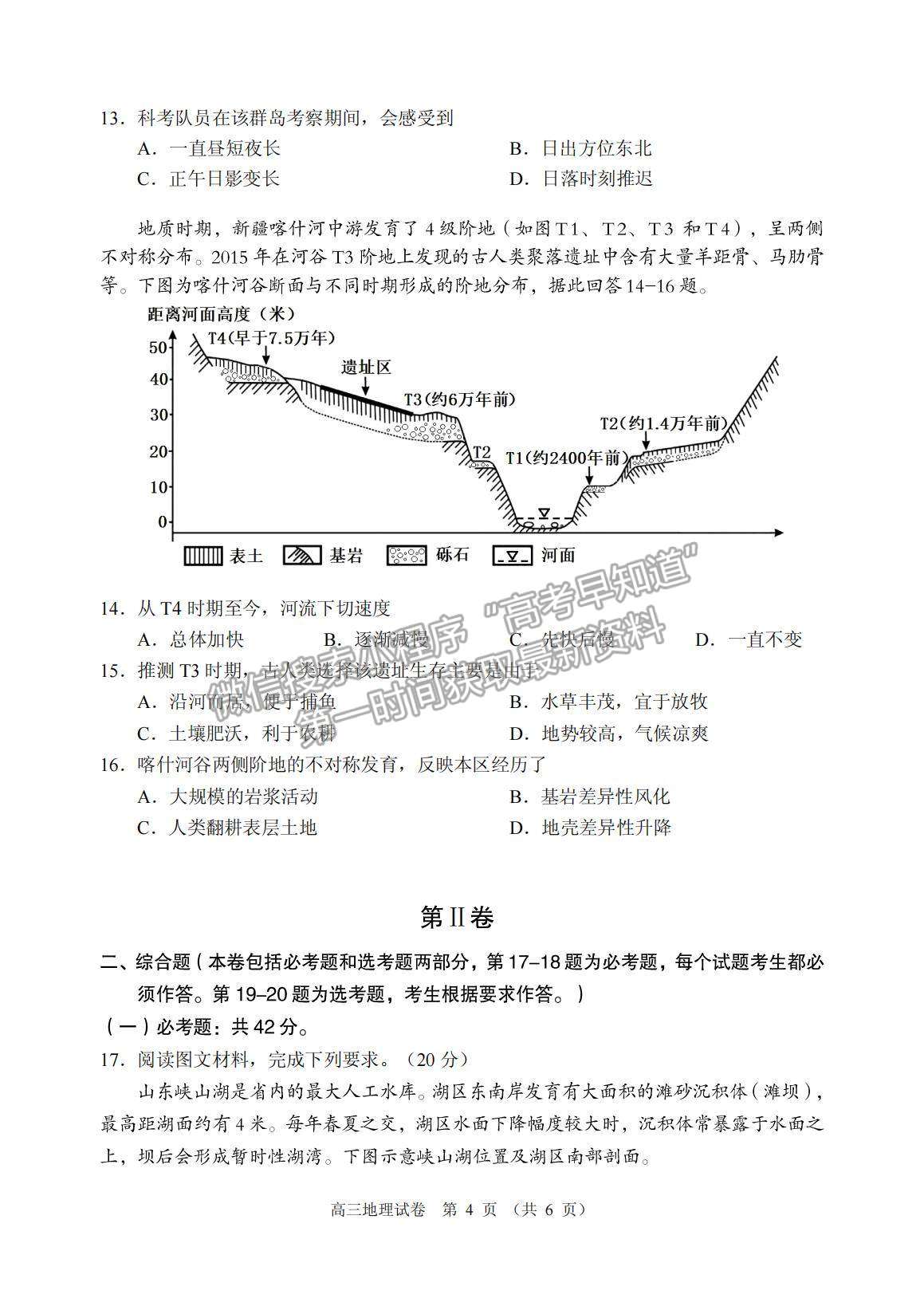 2022廣東省佛山順德市高三一模地理試題及參考答案