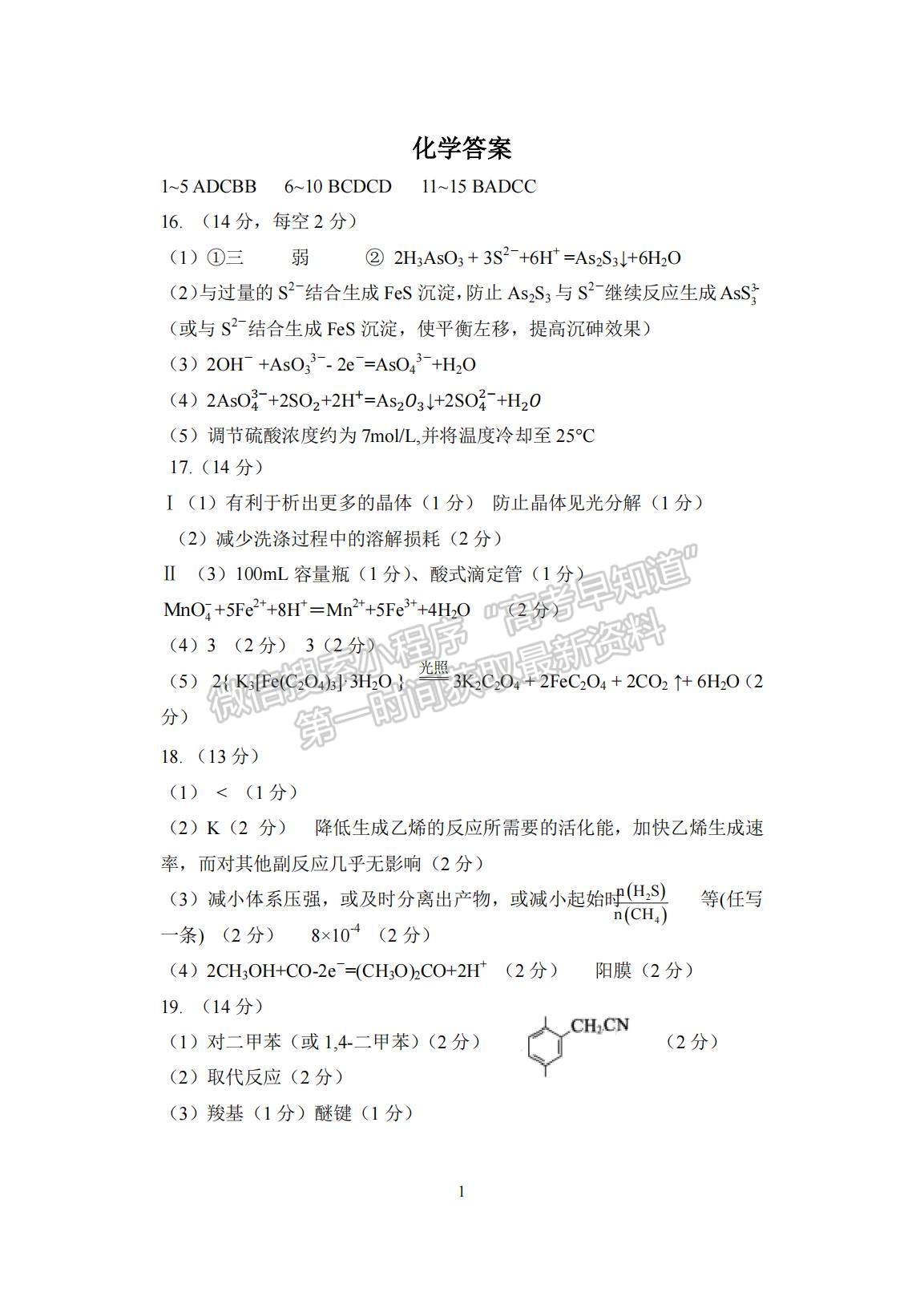 2021遼寧省丹東市高三下學期5月總復習質(zhì)量測試（二）化學試題及參考答案