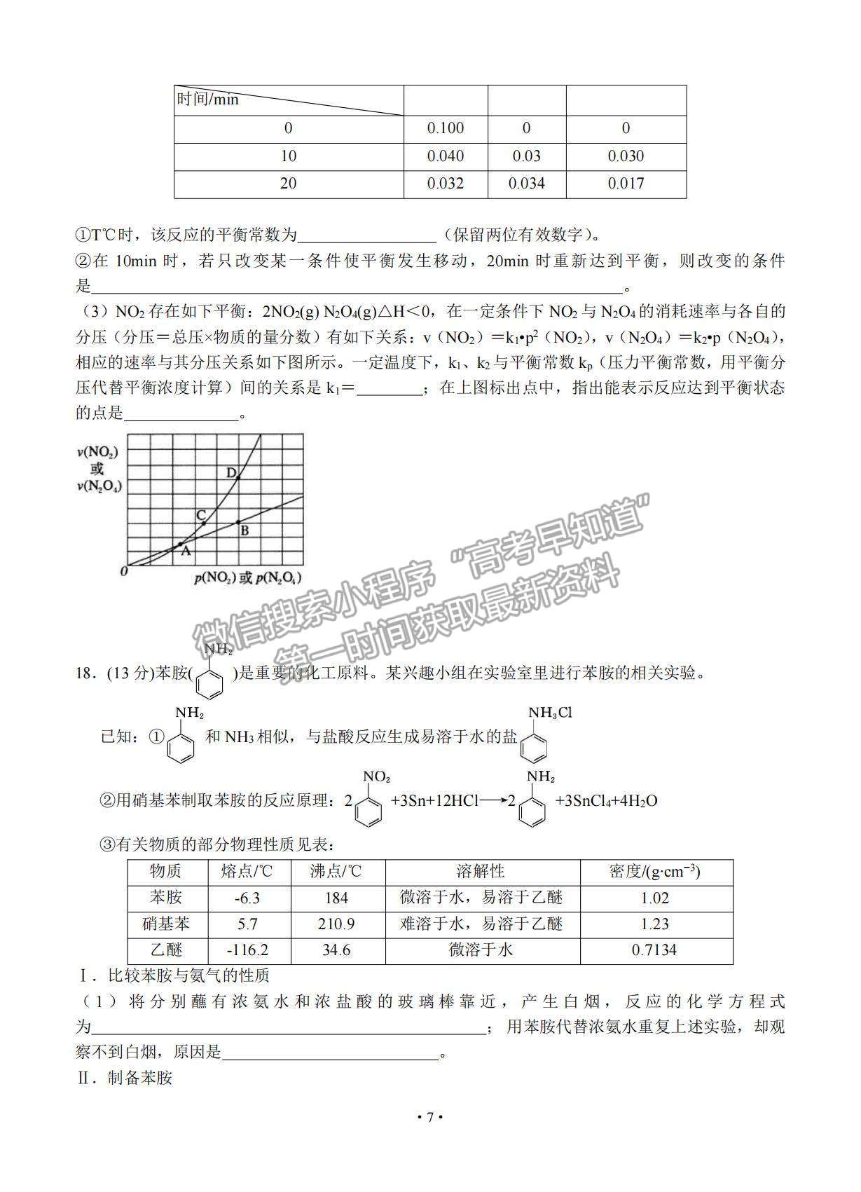 2021遼寧省沈陽二中高三下學期第四次模擬化學試題及參考答案