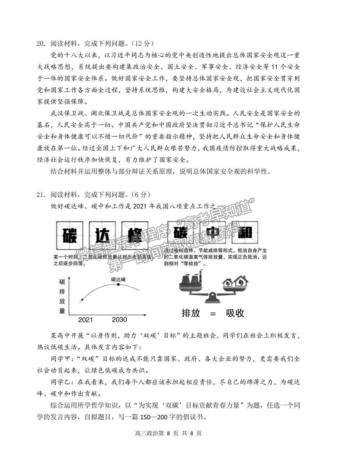 2021遼寧省丹東市高三下學(xué)期5月總復(fù)習(xí)質(zhì)量測試（二）政治試題及參考答案