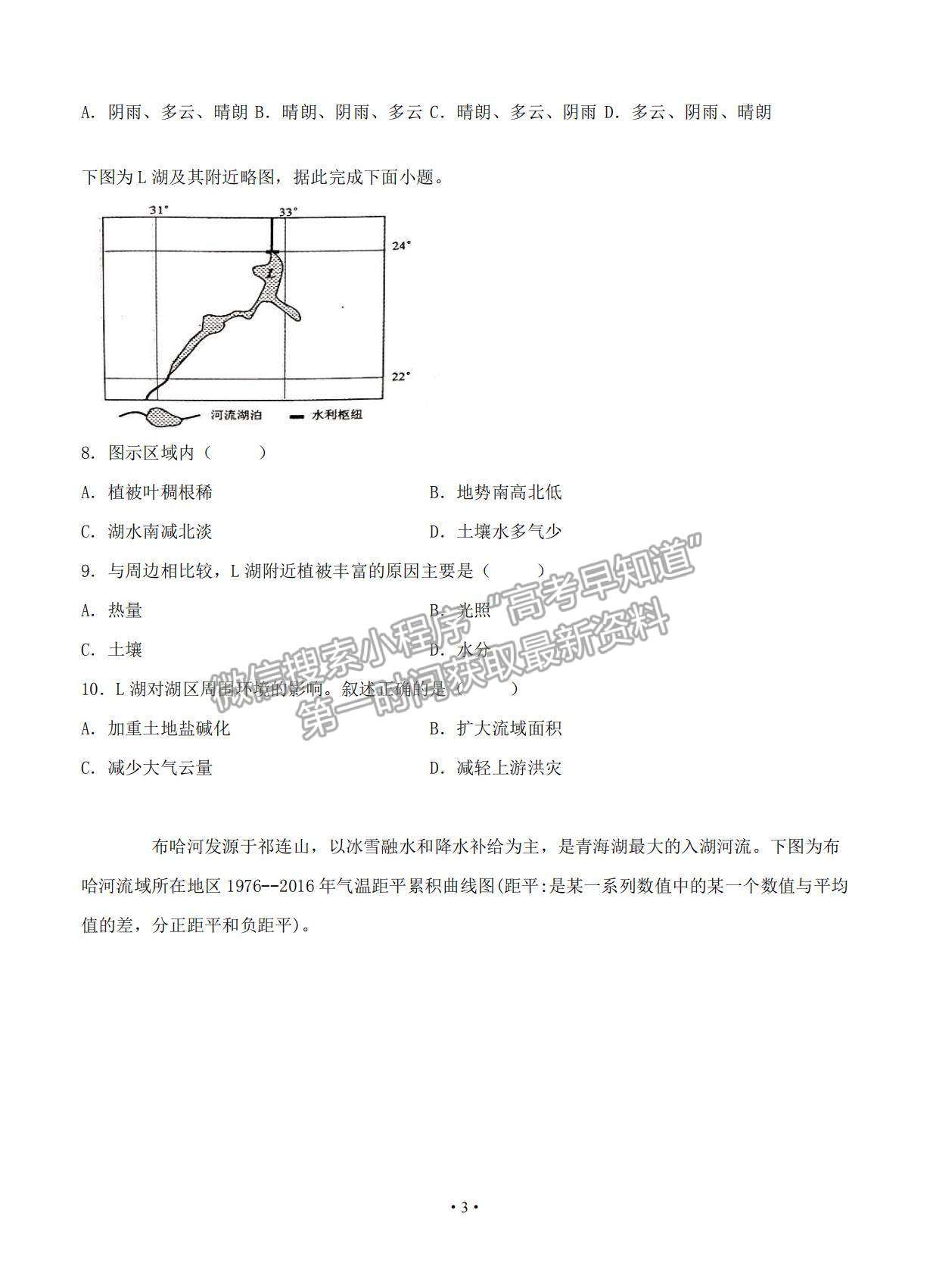 2021天津市高考?jí)狠S卷地理試題及參考答案