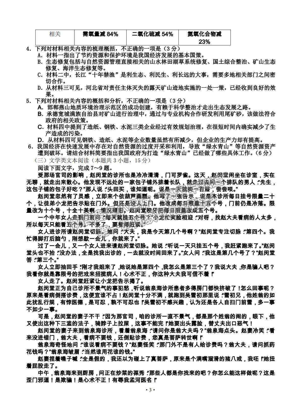 2021吉林省吉林市普通中學(xué)高三下學(xué)期第四次調(diào)研測試語文試題及參考答案