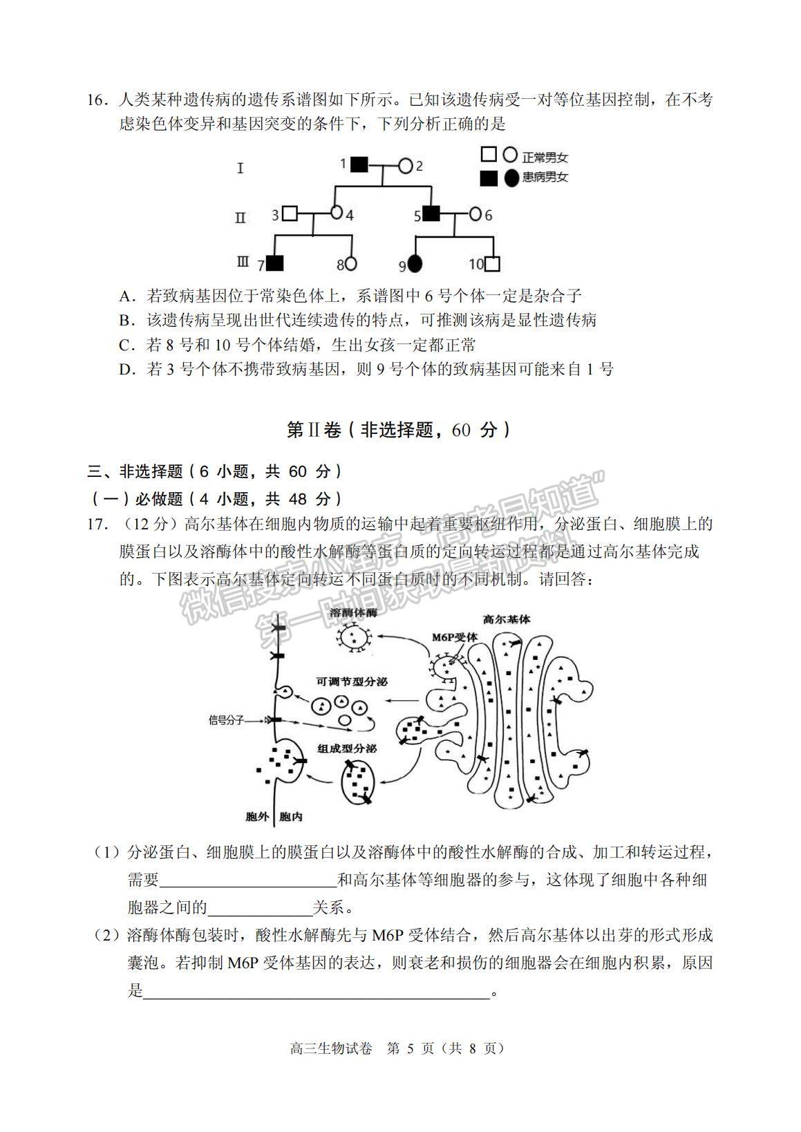 2022廣東省佛山順德市高三一模生物試題及參考答案