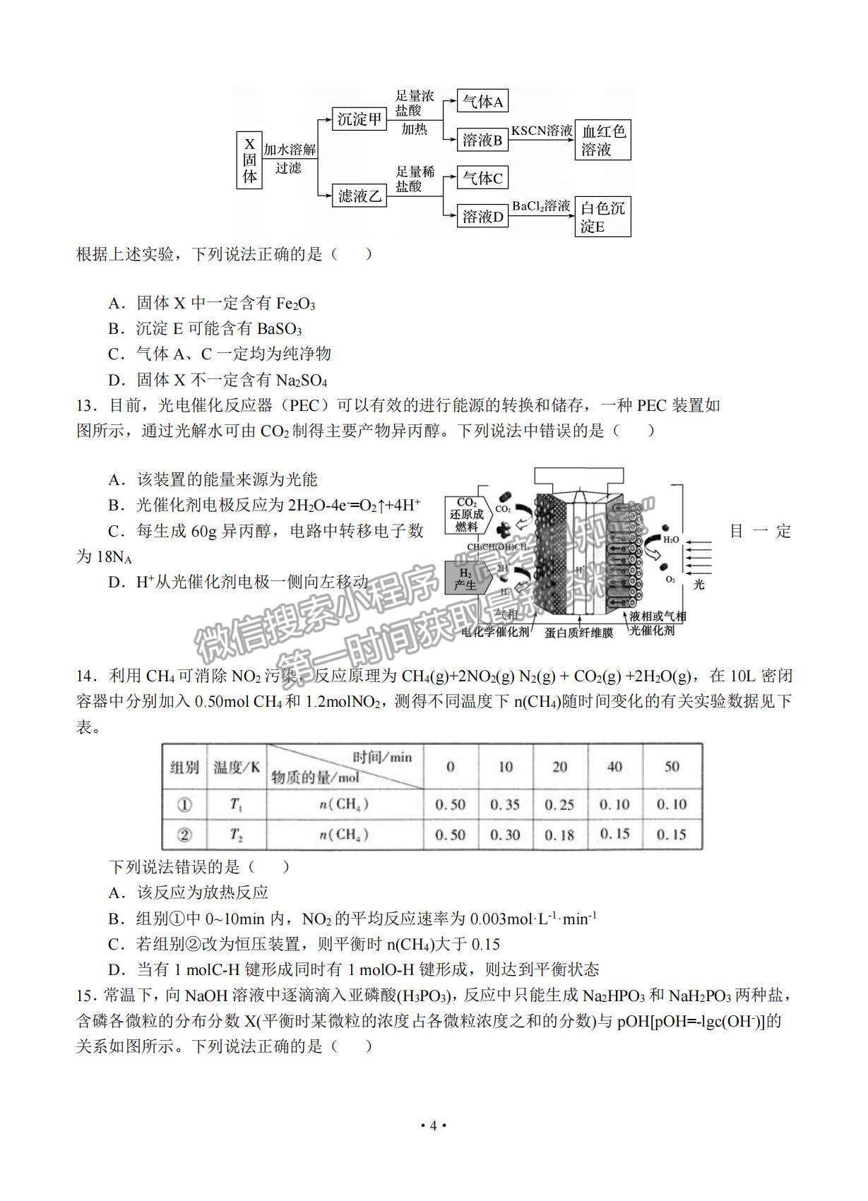 2021遼寧省沈陽二中高三下學期第四次模擬化學試題及參考答案