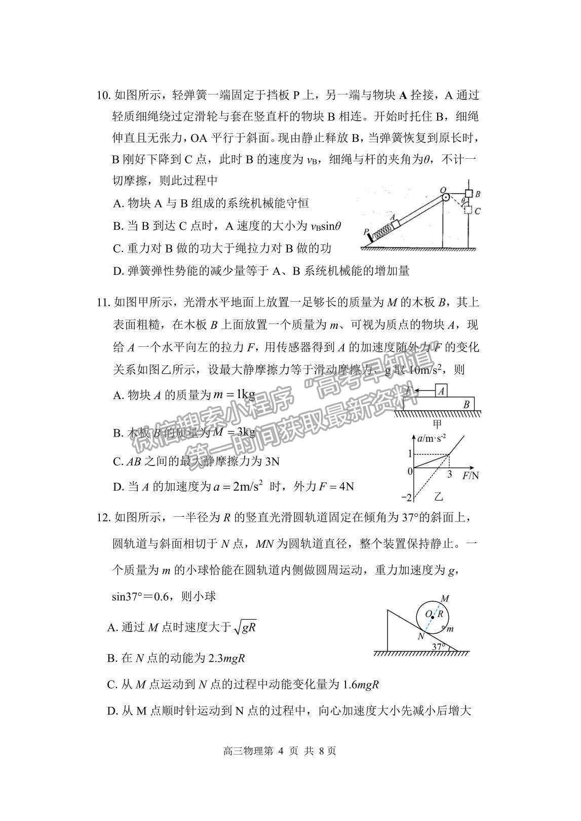 2022遼寧省丹東市高三上學(xué)期總復(fù)習(xí)階段測(cè)試物理試題及參考答案