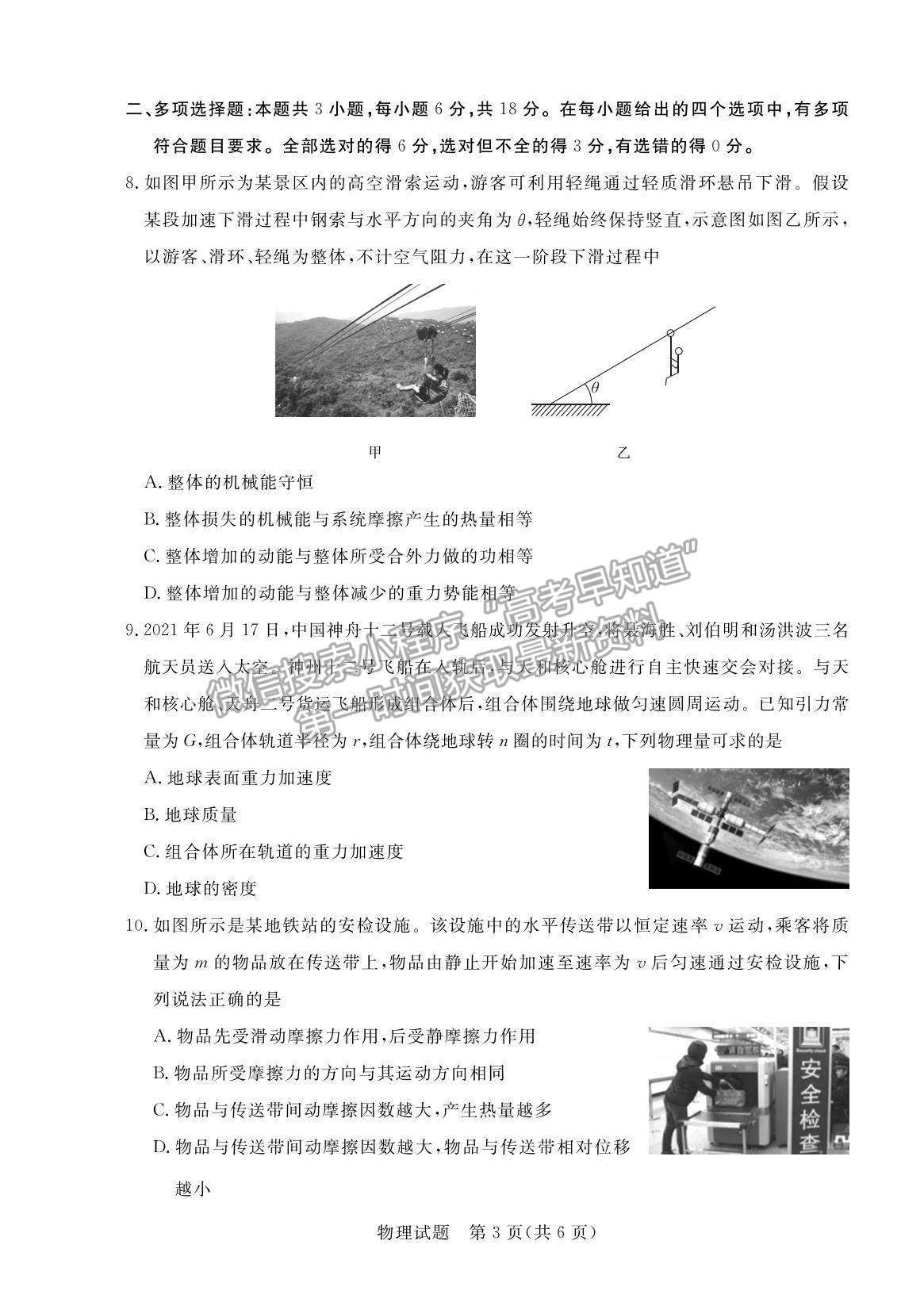 2022廣東省肇慶市高三上學(xué)期第一次統(tǒng)一檢測物理試題及參考答案