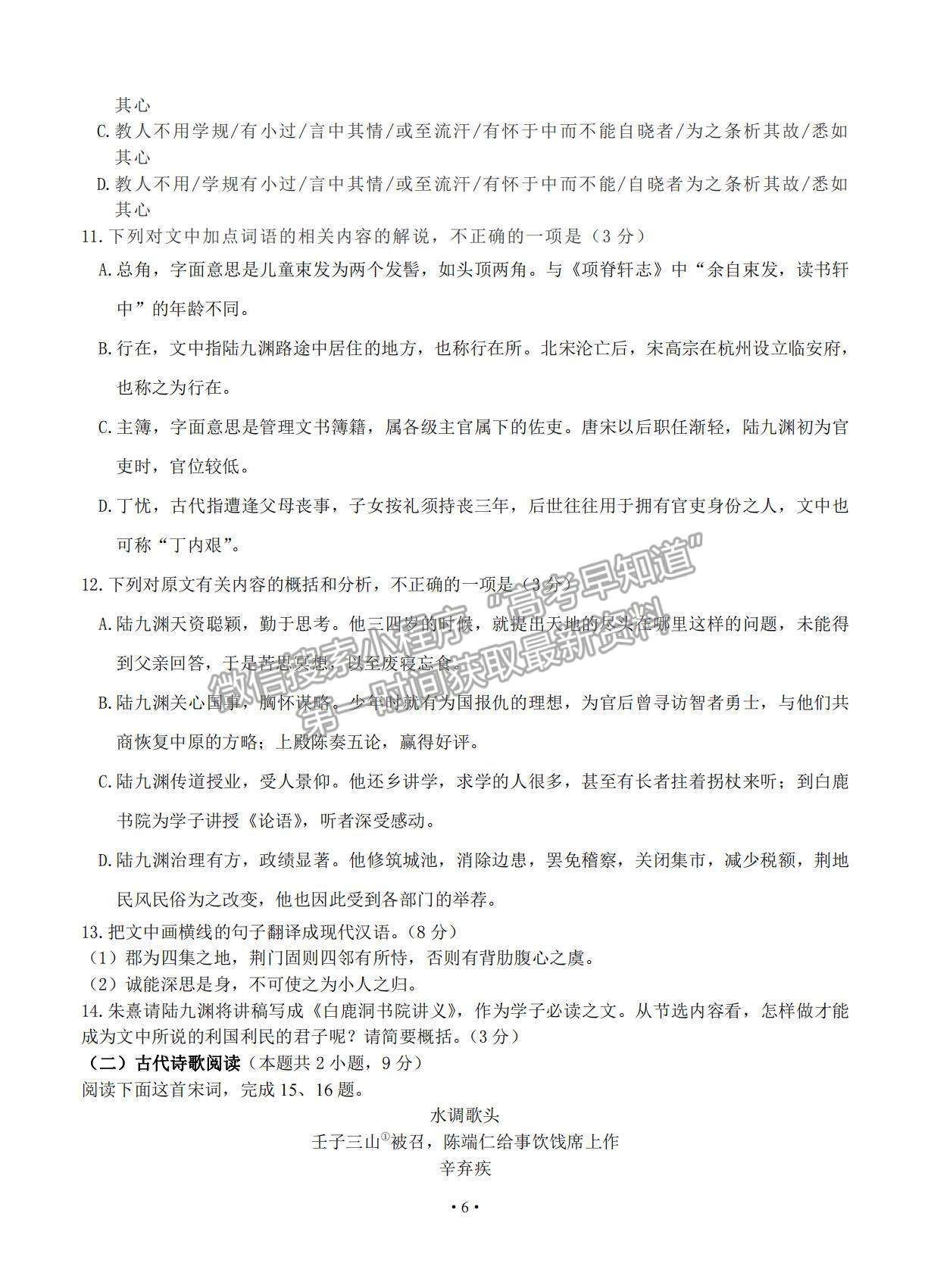 2021遼寧省沈陽(yáng)二中高三下學(xué)期第四次模擬語(yǔ)文試題及參考答案