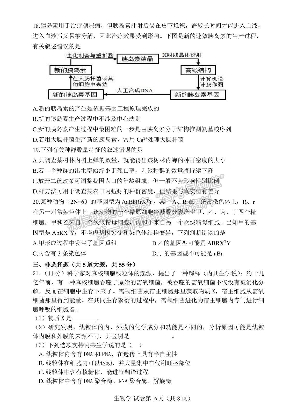 2021遼寧省丹東市高三下學(xué)期5月總復(fù)習(xí)質(zhì)量測試（二）生物試題及參考答案