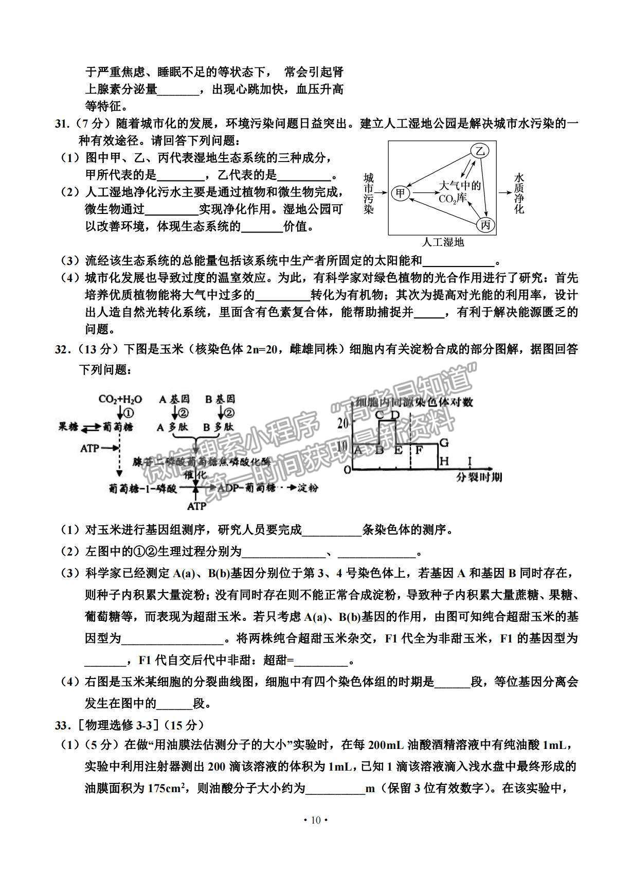 2021吉林省吉林市普通中學(xué)高三下學(xué)期第四次調(diào)研測試?yán)砭C試題及參考答案