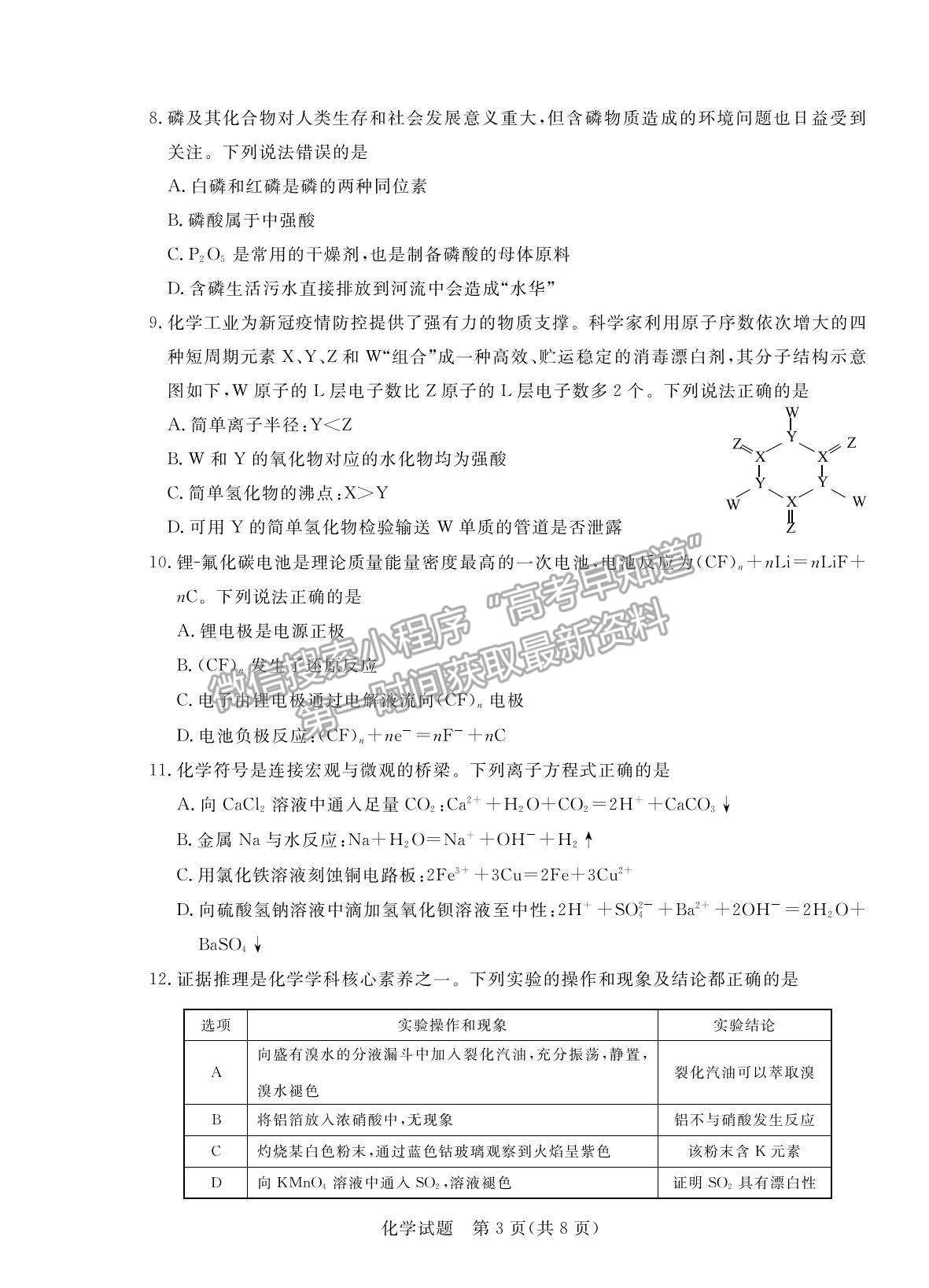 2022廣東省肇慶市高三上學(xué)期第一次統(tǒng)一檢測(cè)化學(xué)試題及參考答案