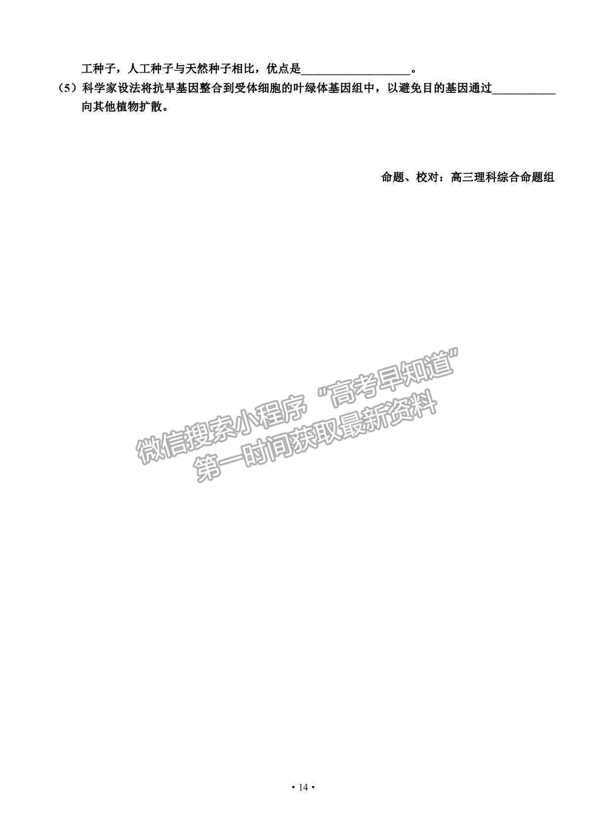 2021吉林省吉林市普通中學(xué)高三下學(xué)期第四次調(diào)研測試?yán)砭C試題及參考答案