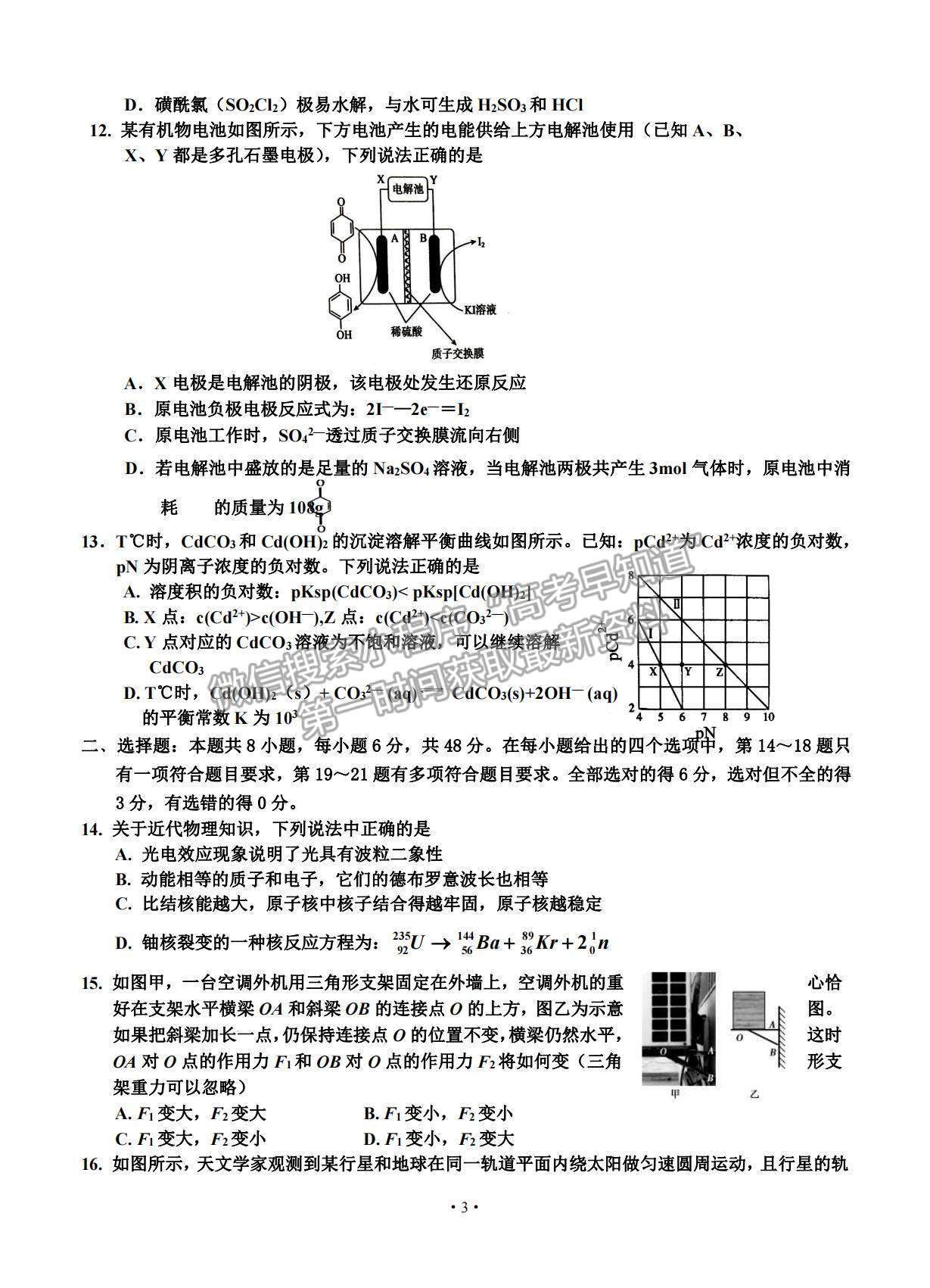 2021吉林省吉林市普通中學高三下學期第四次調研測試理綜試題及參考答案