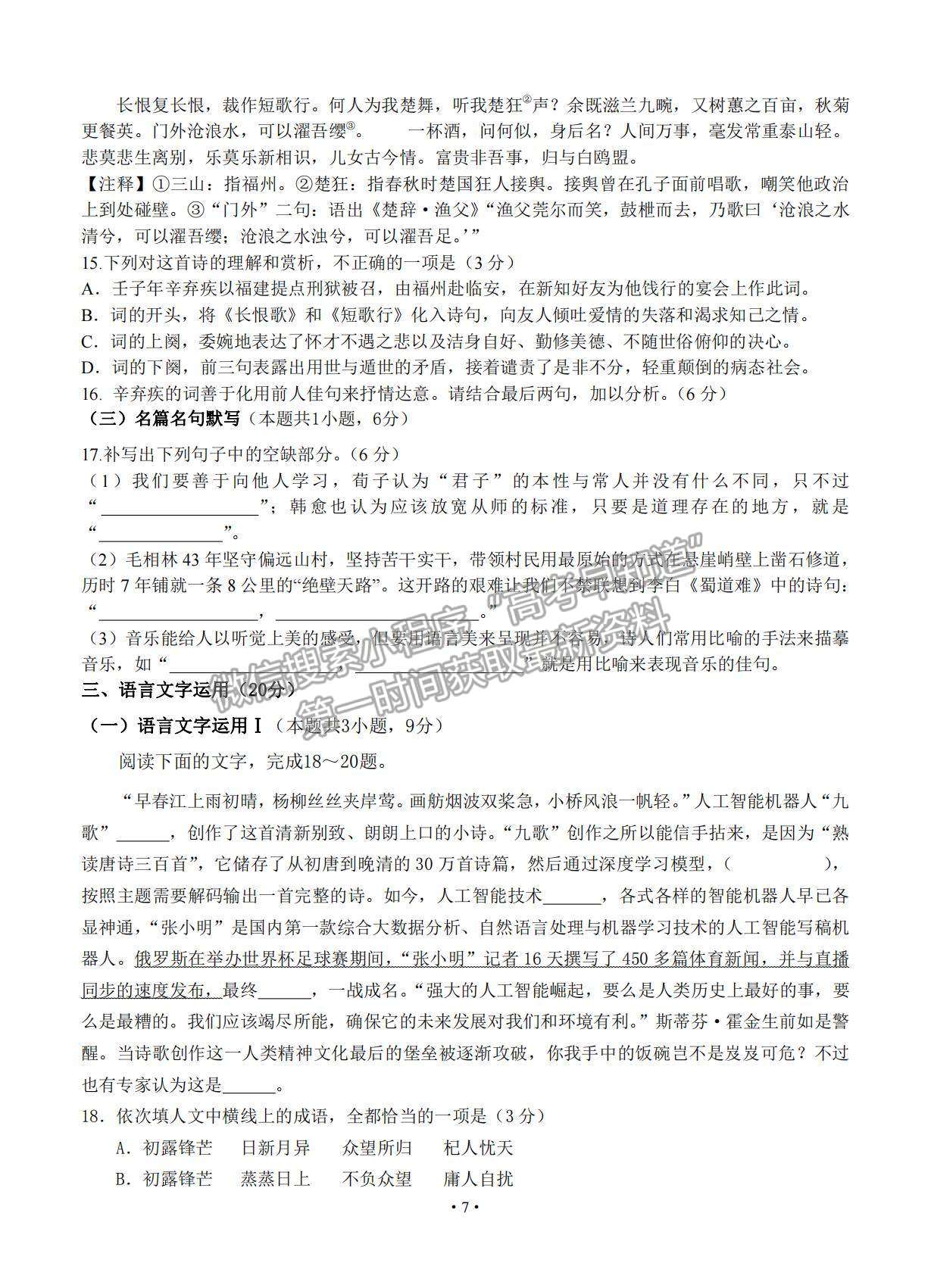 2021遼寧省沈陽二中高三下學(xué)期第四次模擬語文試題及參考答案