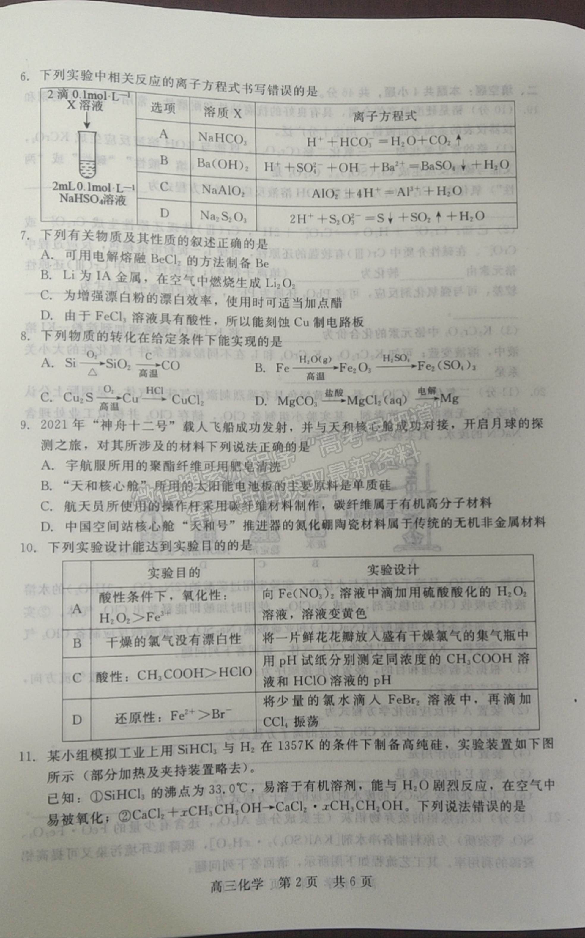 2022陜西省十校聯(lián)考年高三上學(xué)期階段測試化學(xué)試題及參考答案