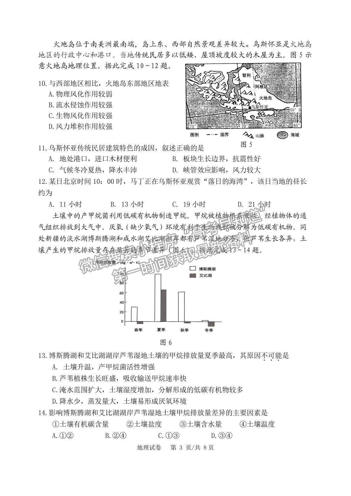 2022遼寧省丹東市高三上學期總復(fù)習階段測試地理試題及參考答案