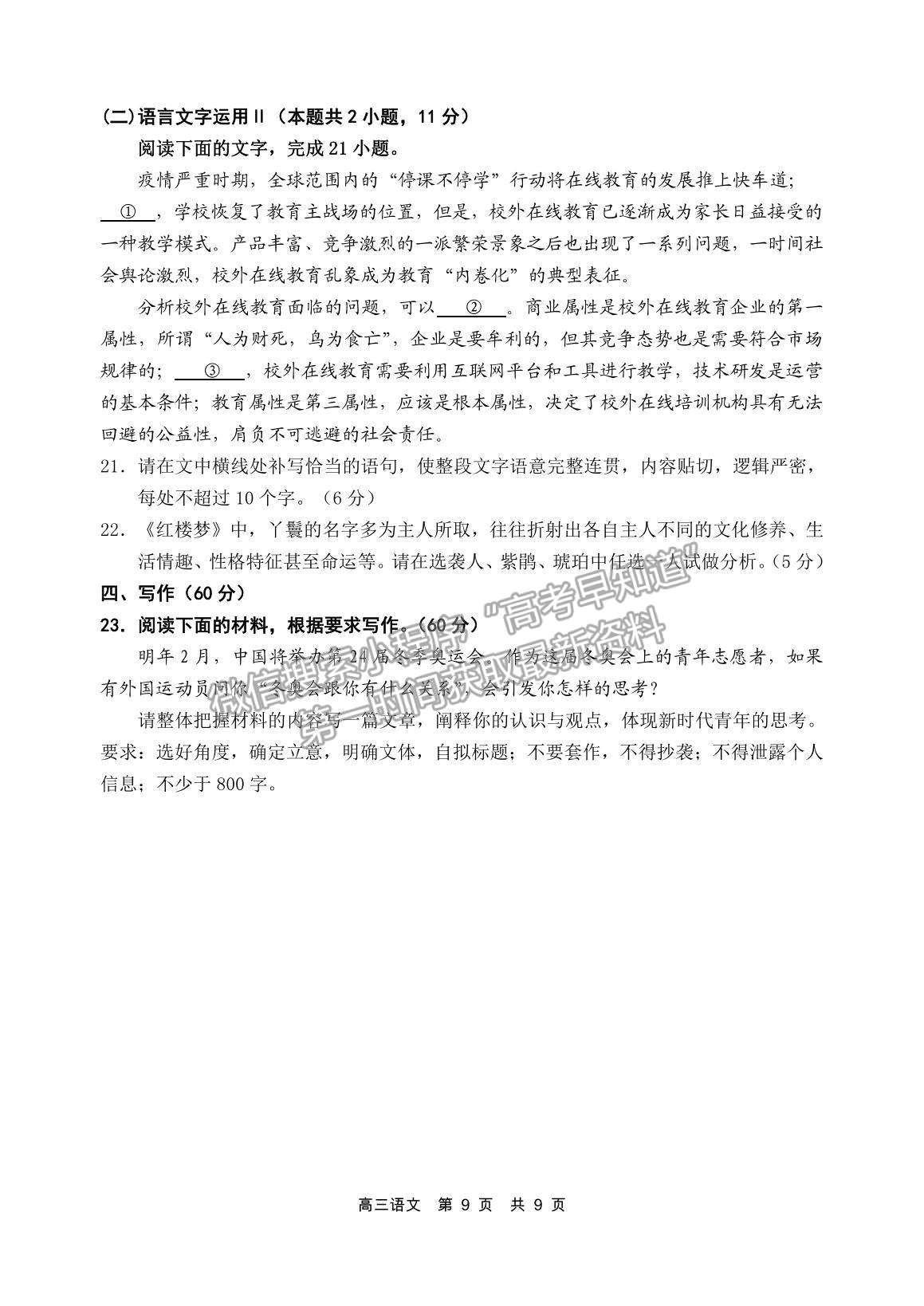 2022遼寧省丹東市高三上學(xué)期總復(fù)習(xí)階段測試語文試題及參考答案